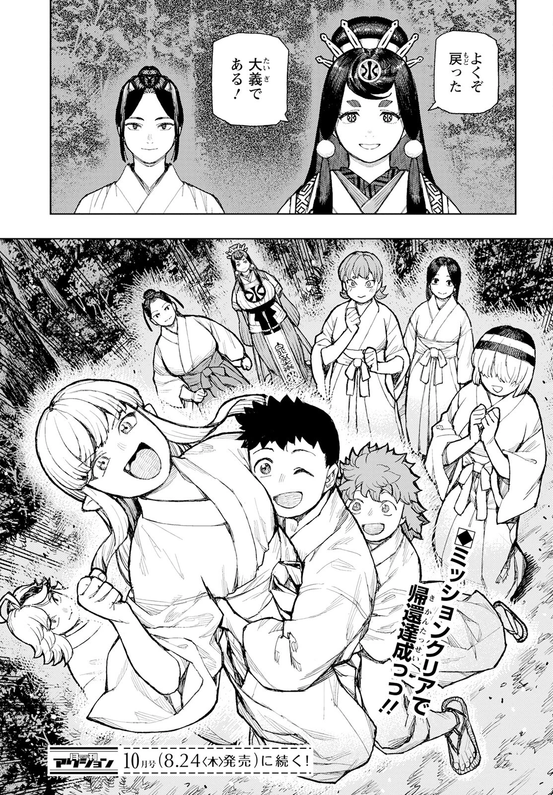 つぐもも 第159話 - 31