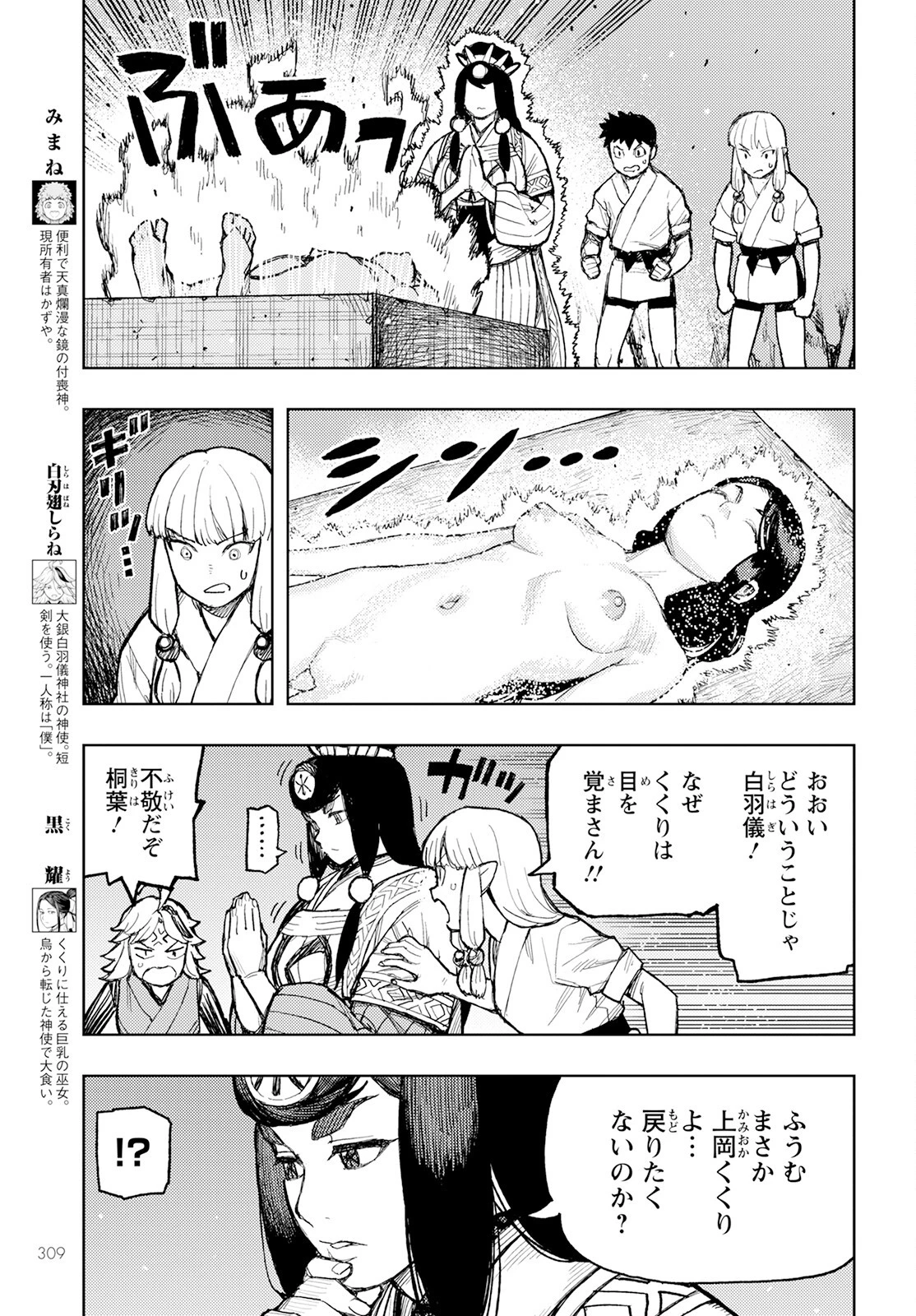 つぐもも 第160話 - 5