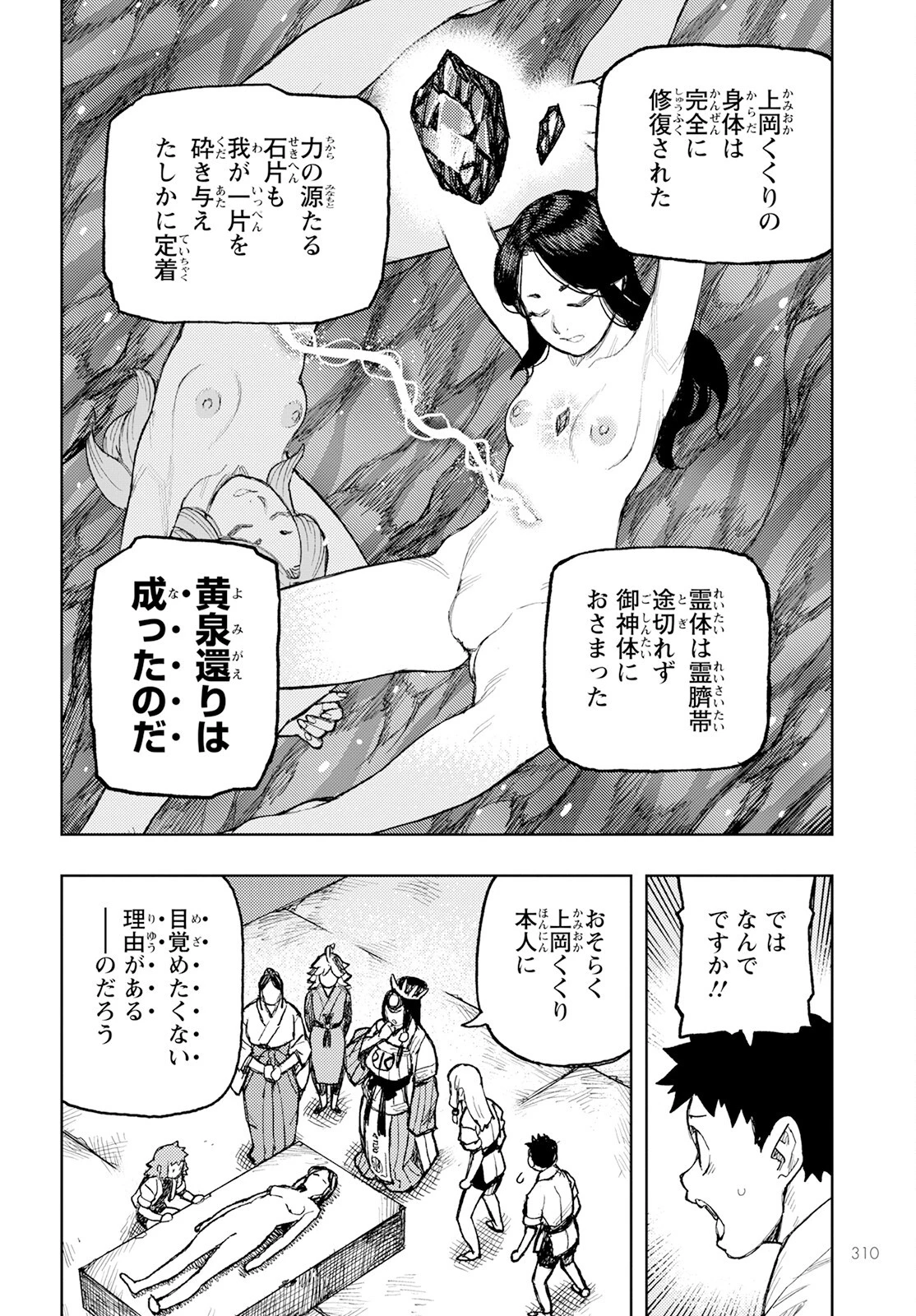 つぐもも 第160話 - 6