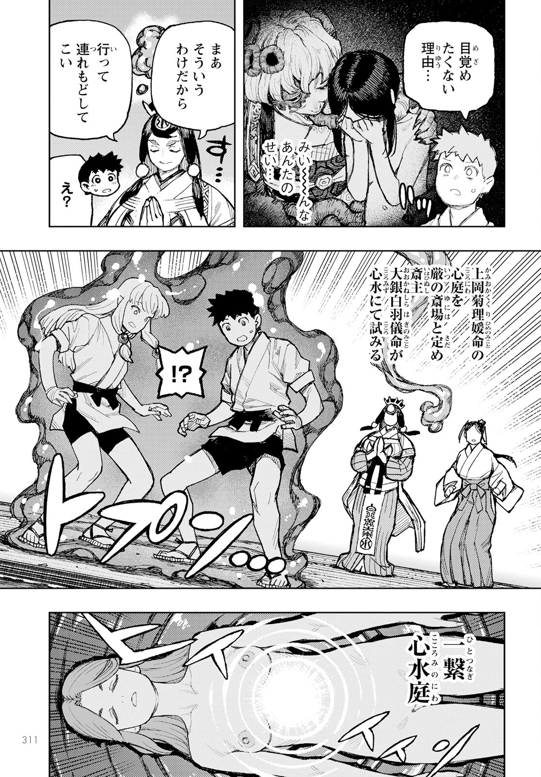 つぐもも 第160話 - 7