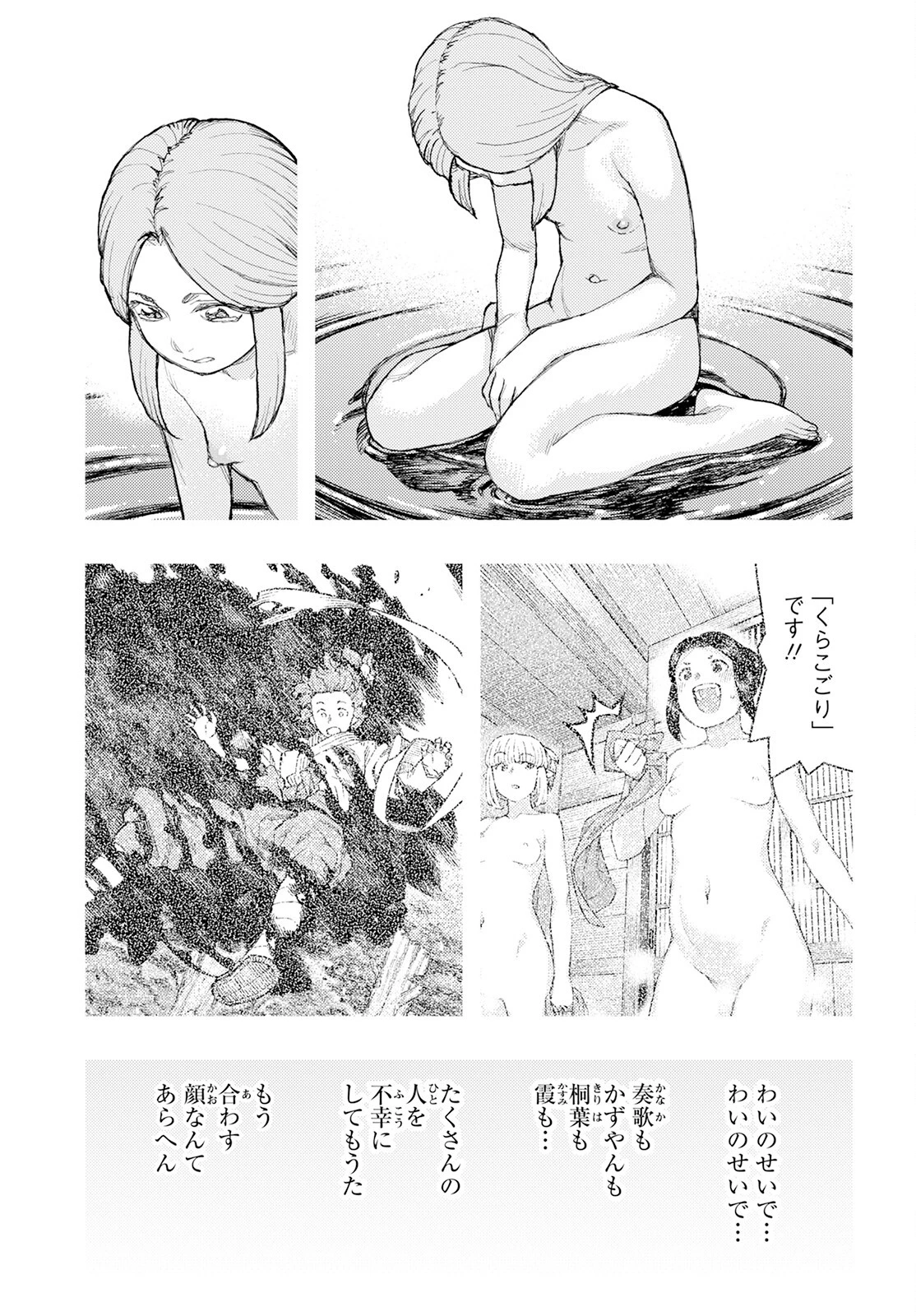 つぐもも 第160話 - 9