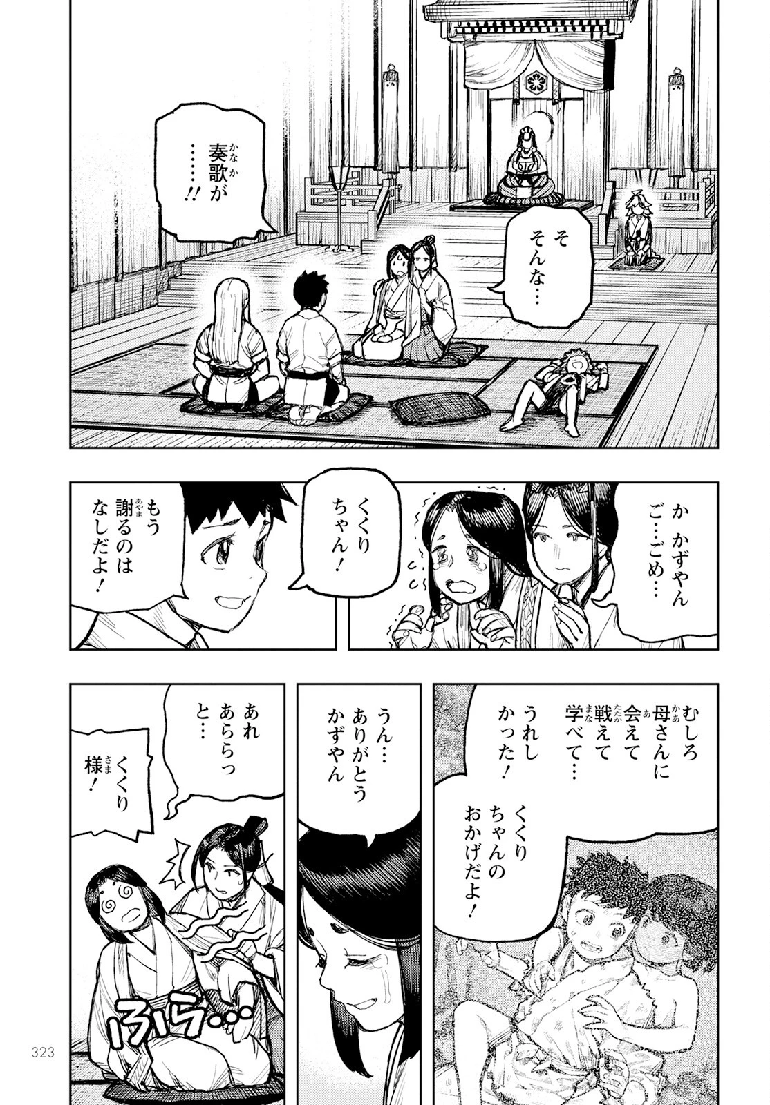 つぐもも 第160話 - 19