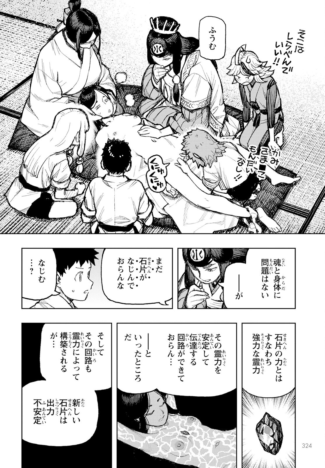 つぐもも 第160話 - 20
