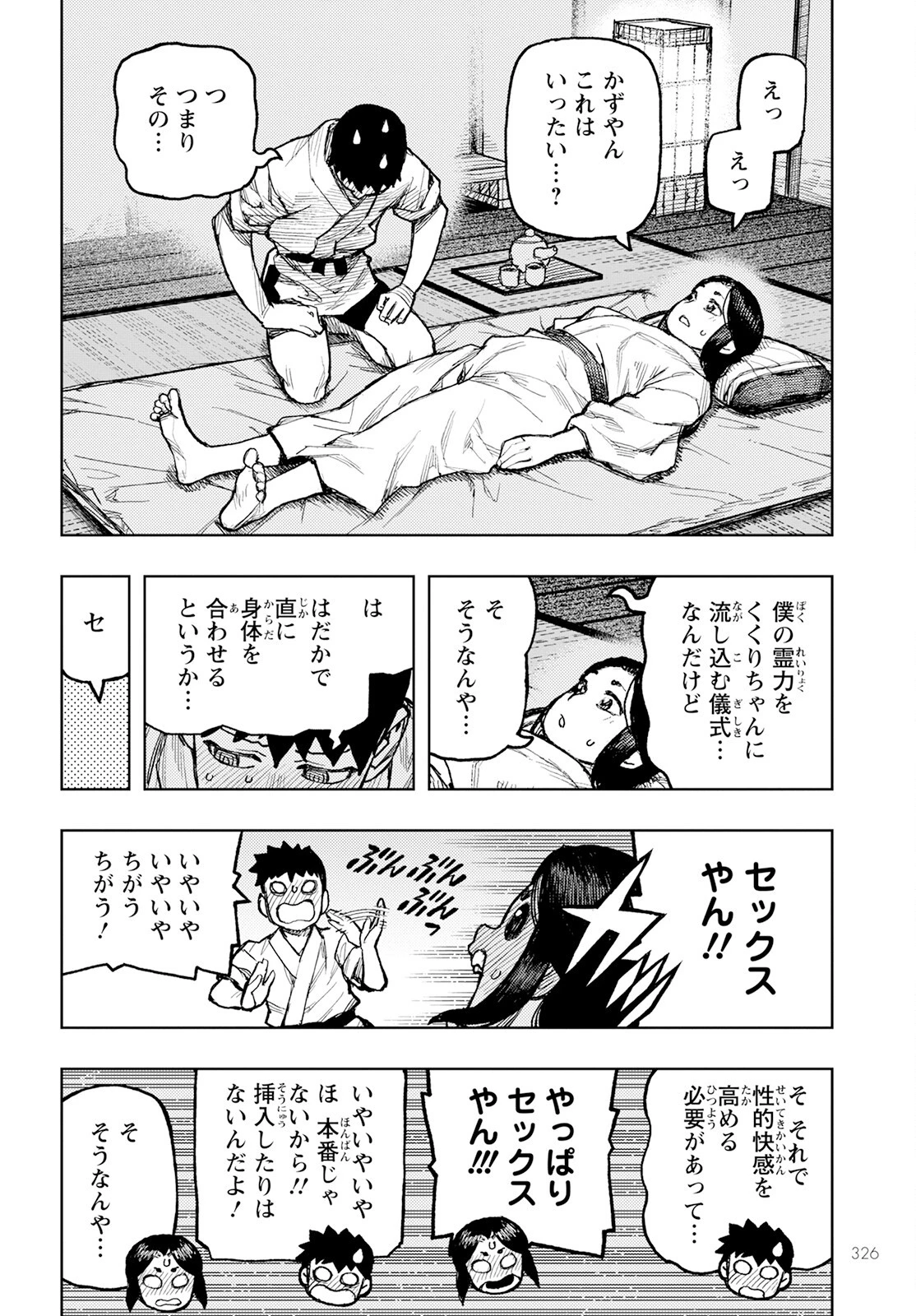 つぐもも 第160話 - 22