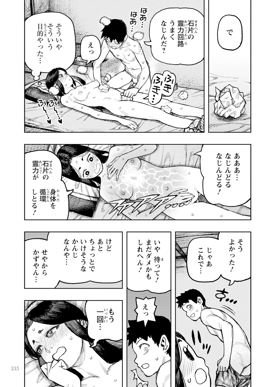 つぐもも 第160話 - 31