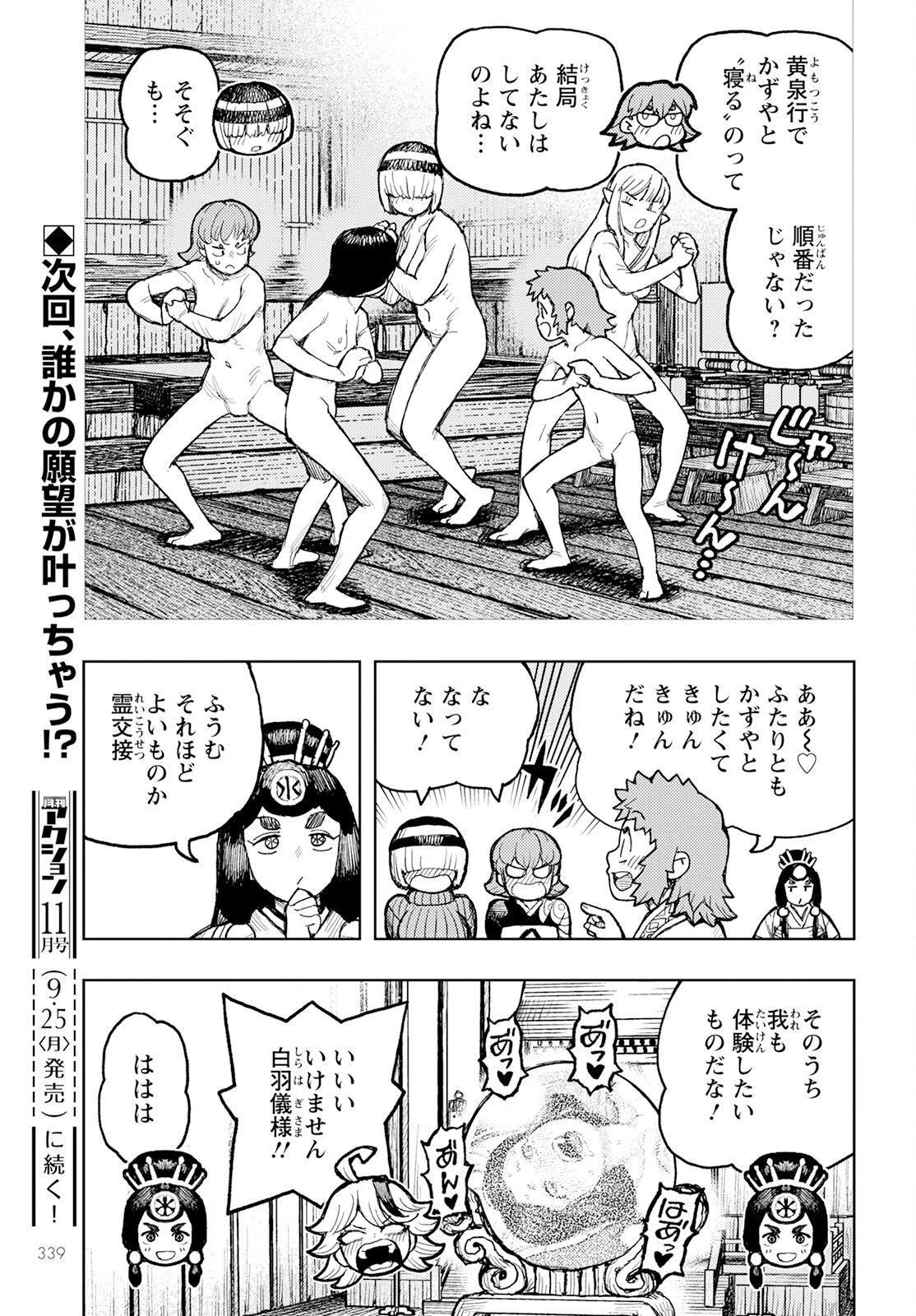 つぐもも 第160話 - 35