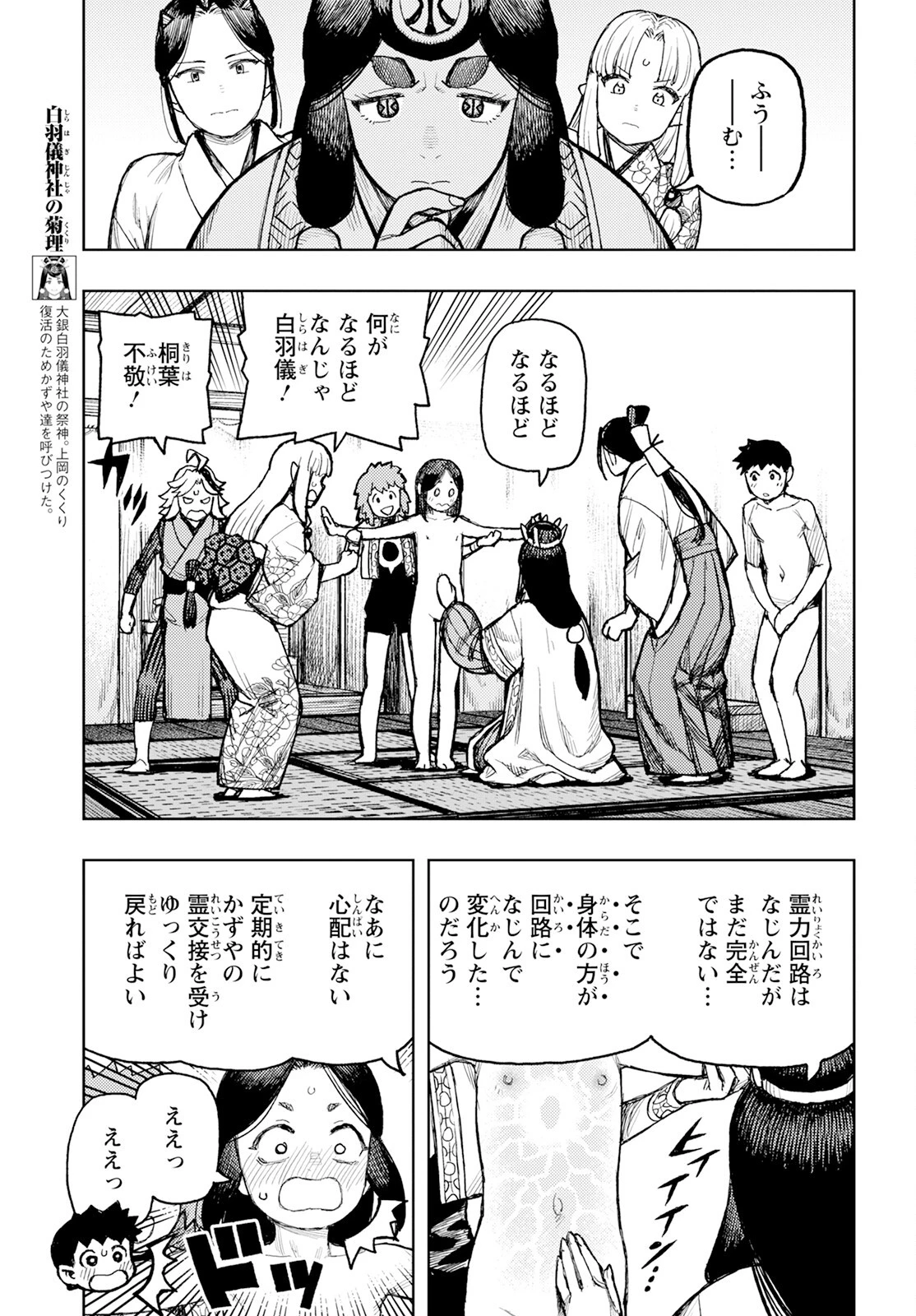 つぐもも 第161話 - 4