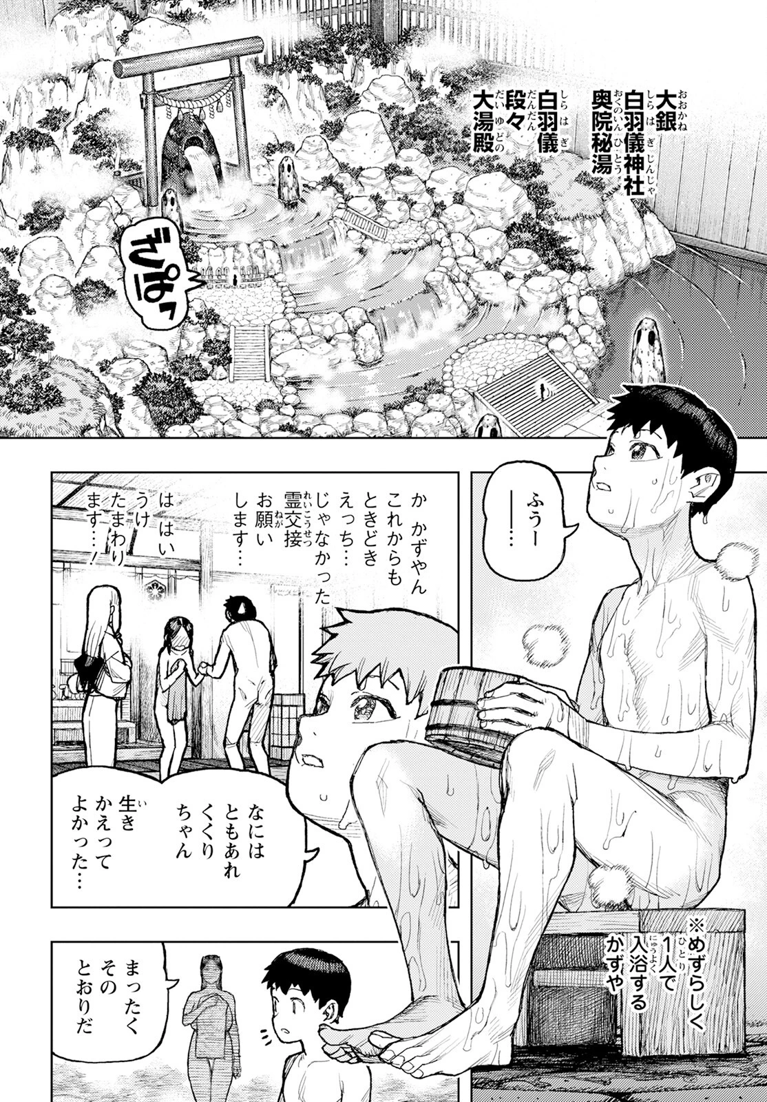 つぐもも 第161話 - 5