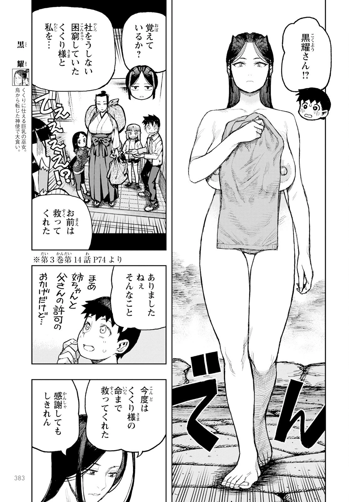 つぐもも 第161話 - 6