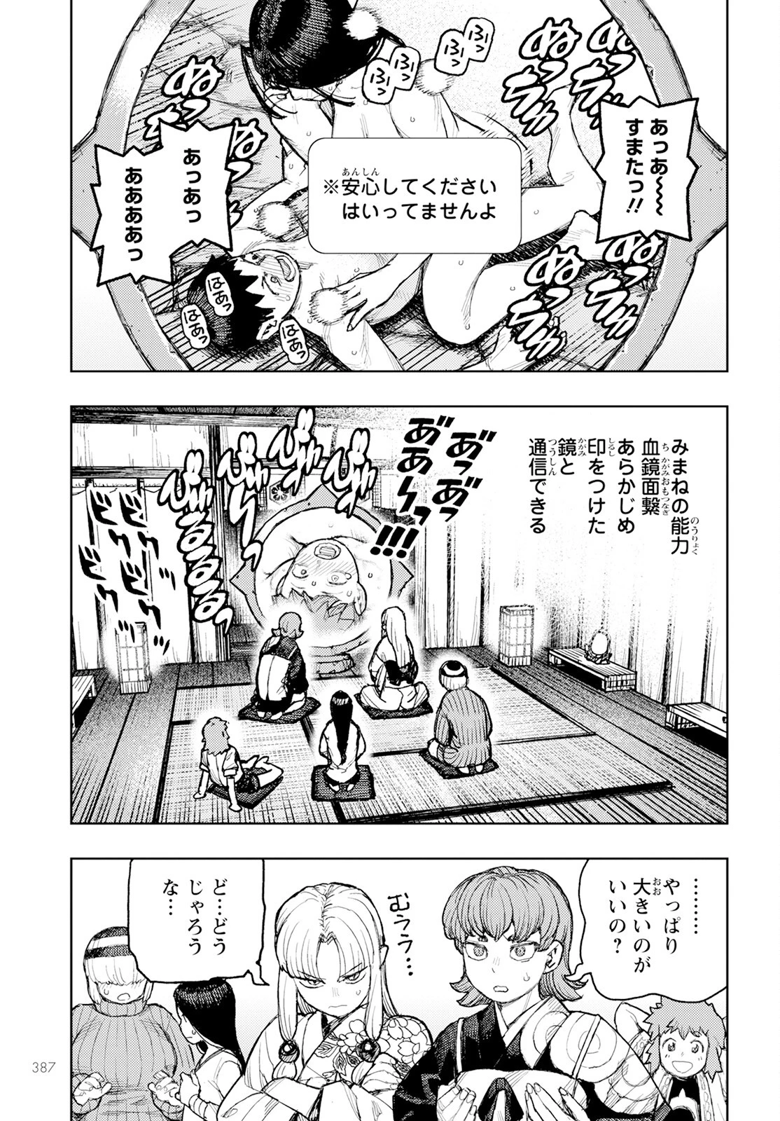 つぐもも 第161話 - 10