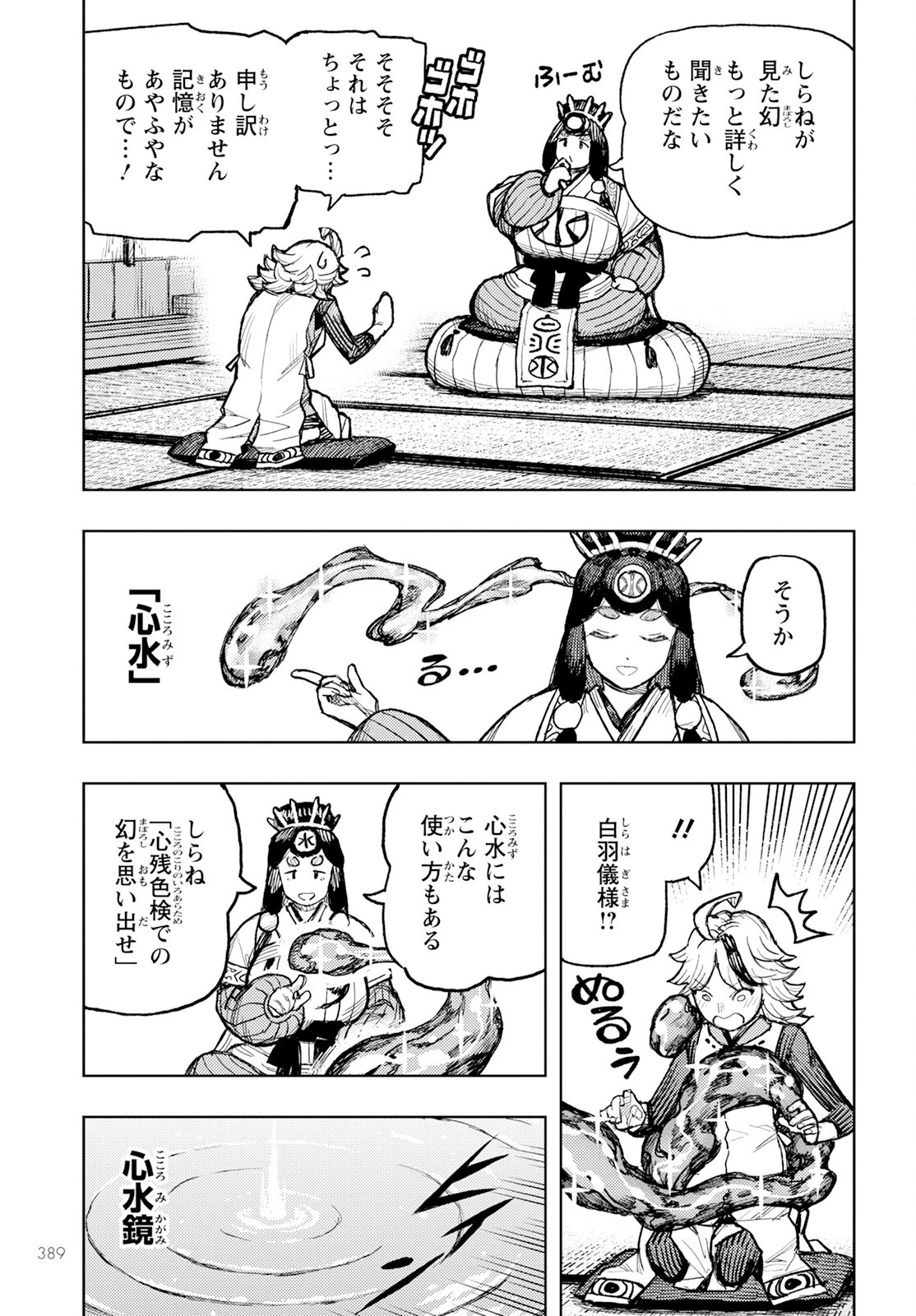 つぐもも 第161話 - 12