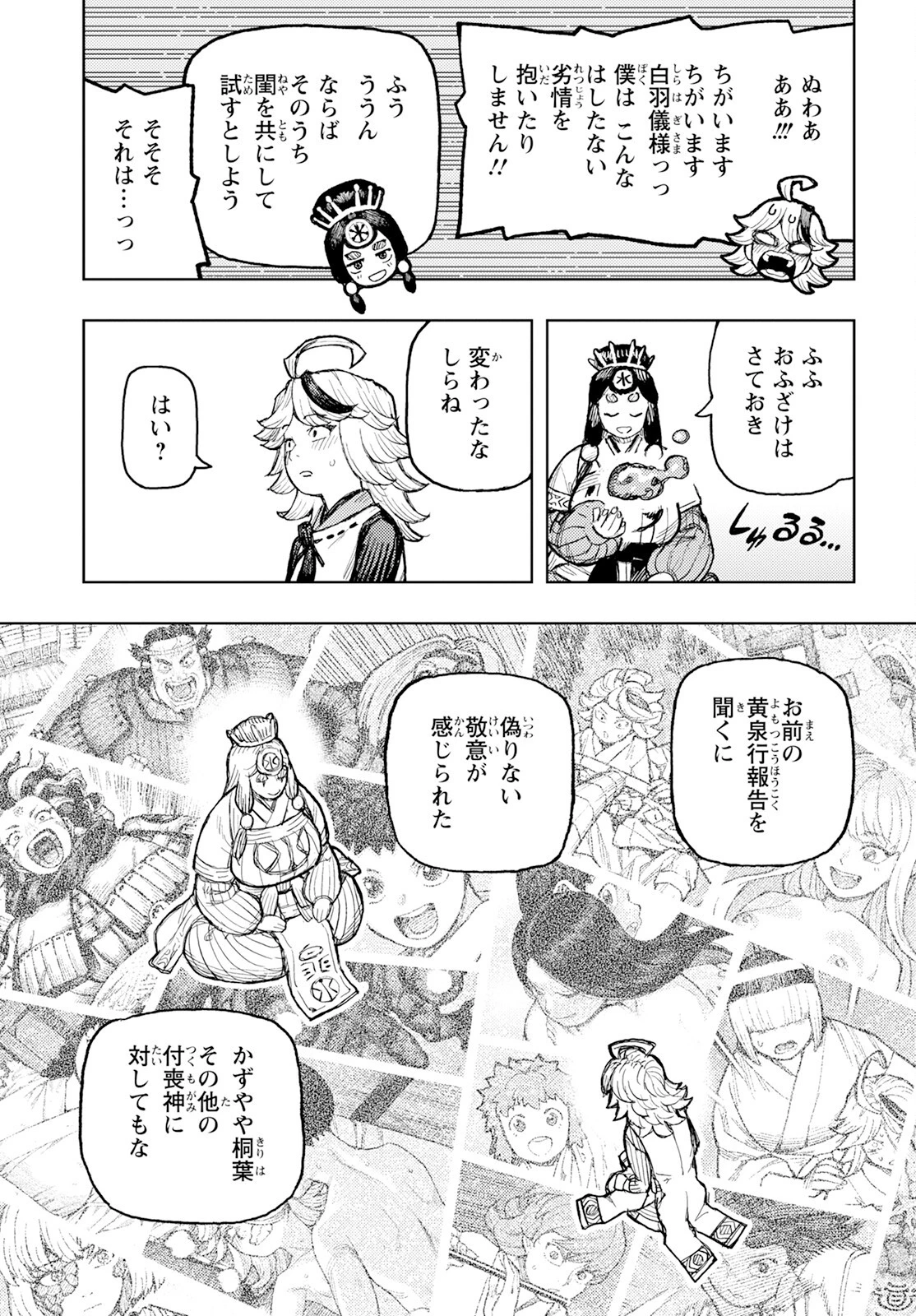 つぐもも 第161話 - 14