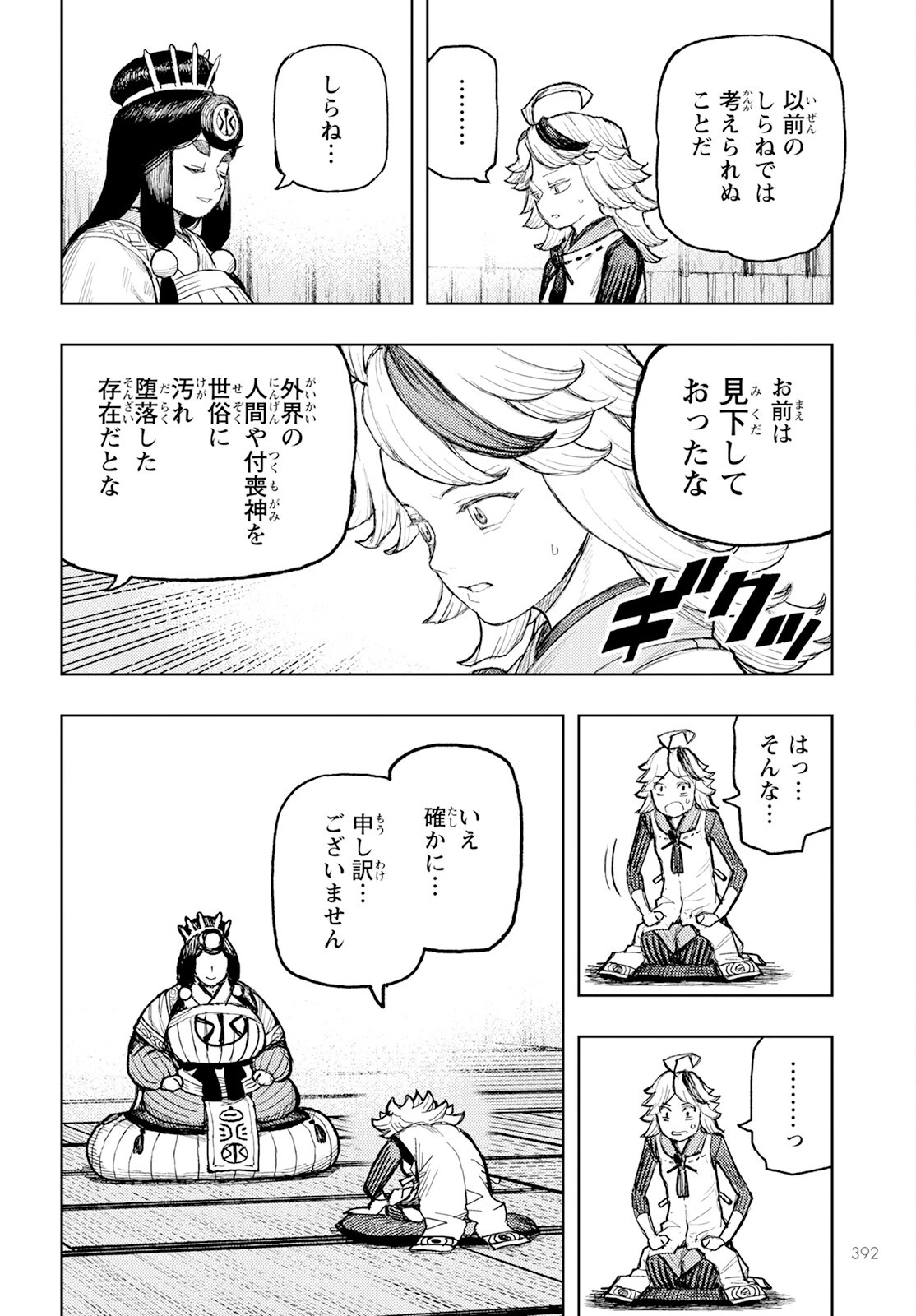 つぐもも 第161話 - 15