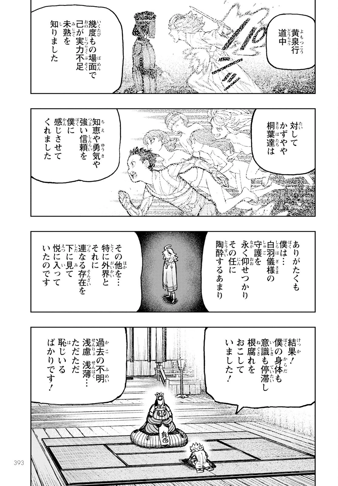 つぐもも 第161話 - 16
