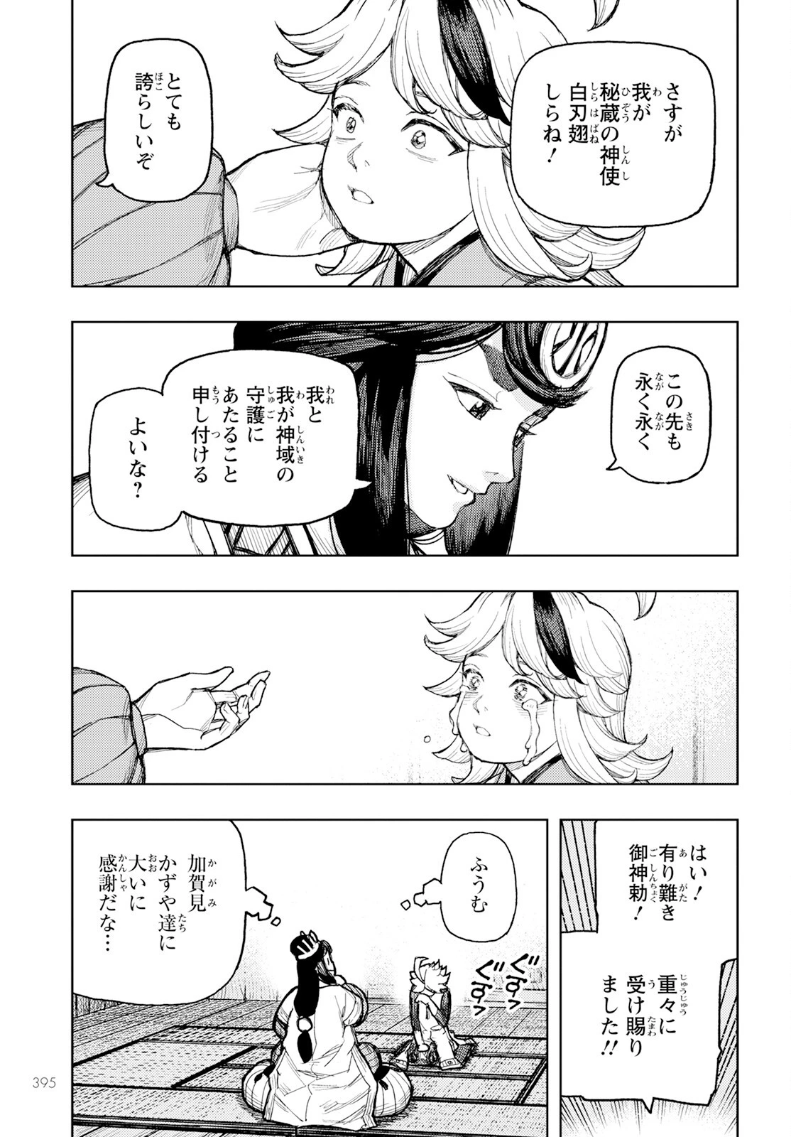つぐもも 第161話 - 18