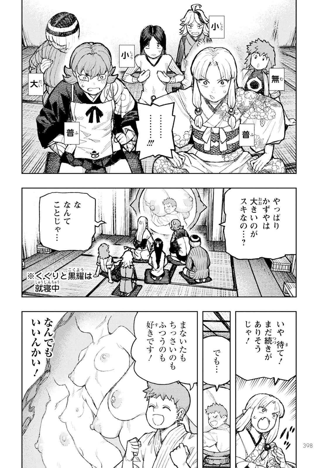 つぐもも 第161話 - 21