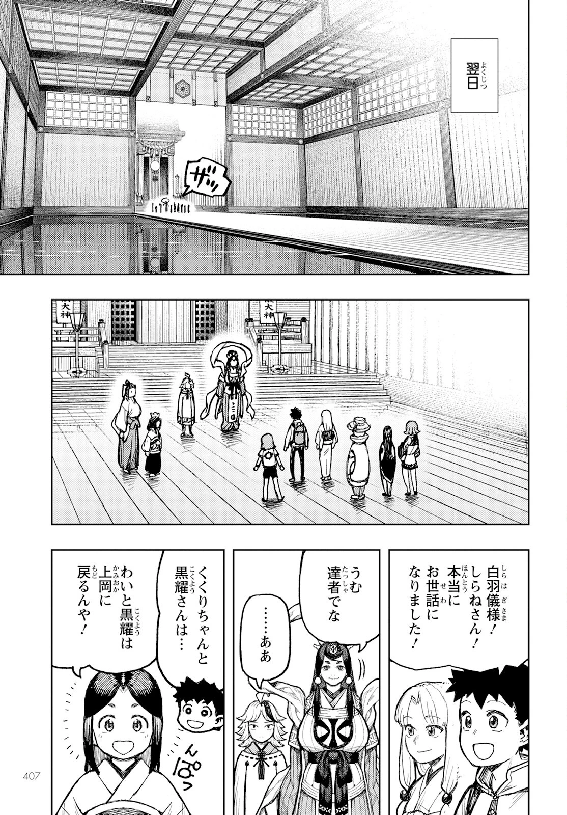 つぐもも 第161話 - 30