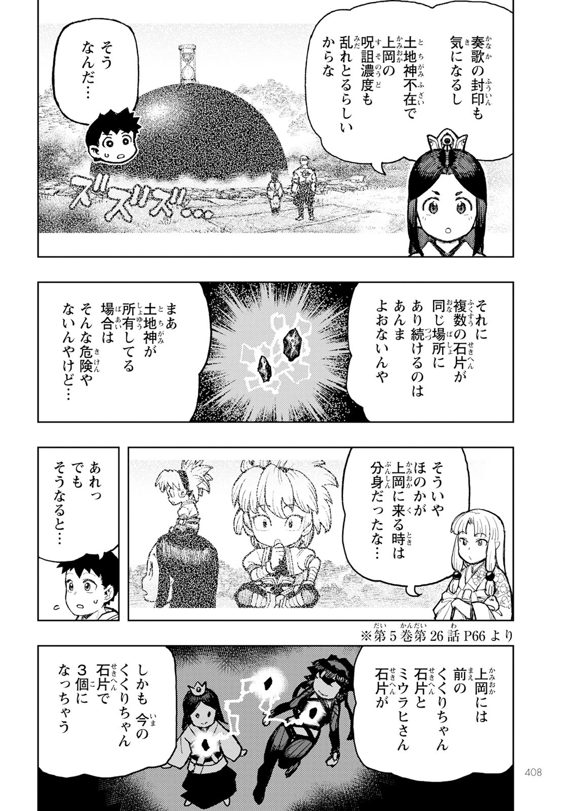 つぐもも 第161話 - 31