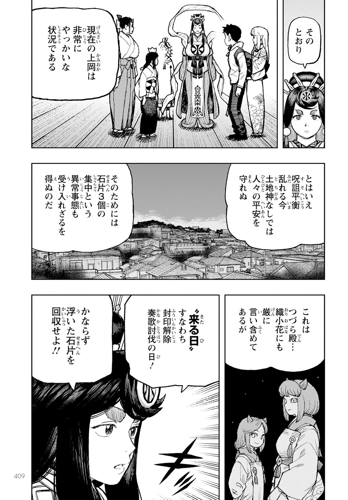 つぐもも 第161話 - 32