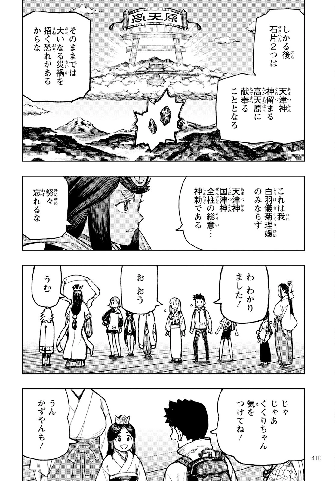 つぐもも 第161話 - 33