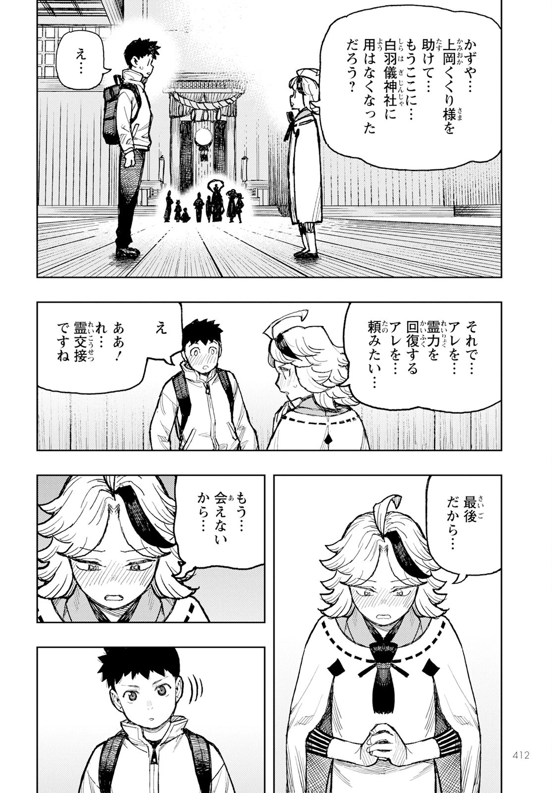 つぐもも 第161話 - 35