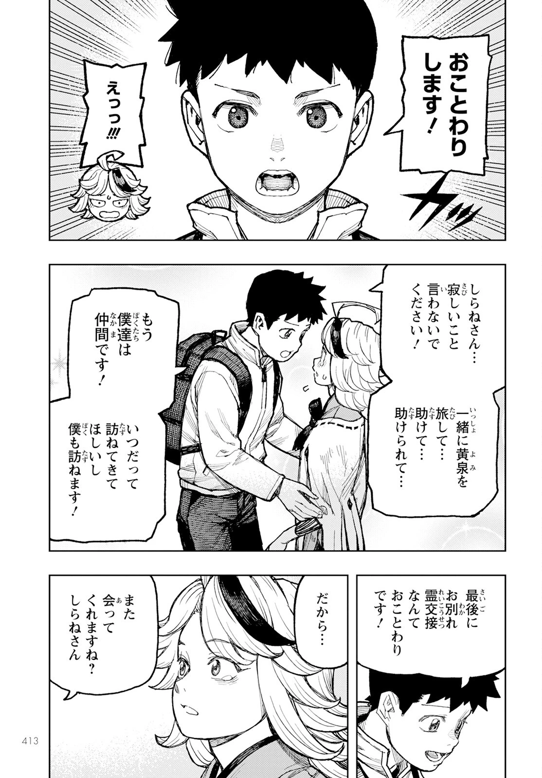 つぐもも 第161話 - 36