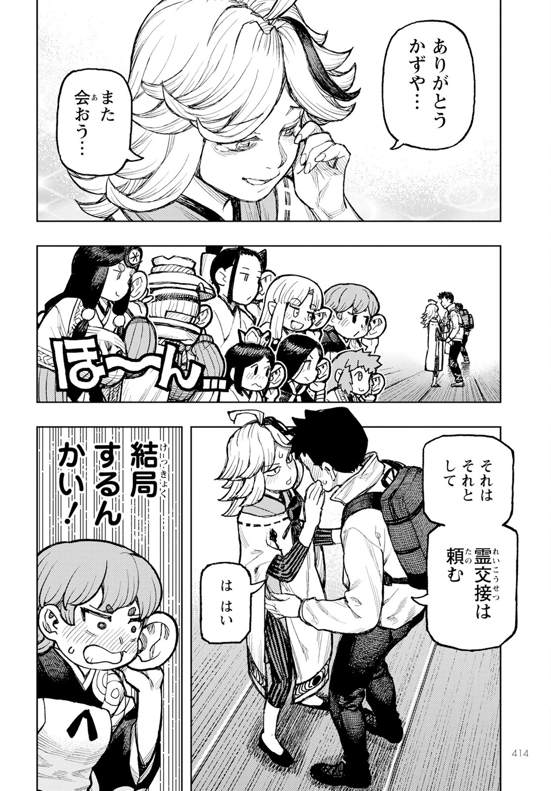 つぐもも 第161話 - 37
