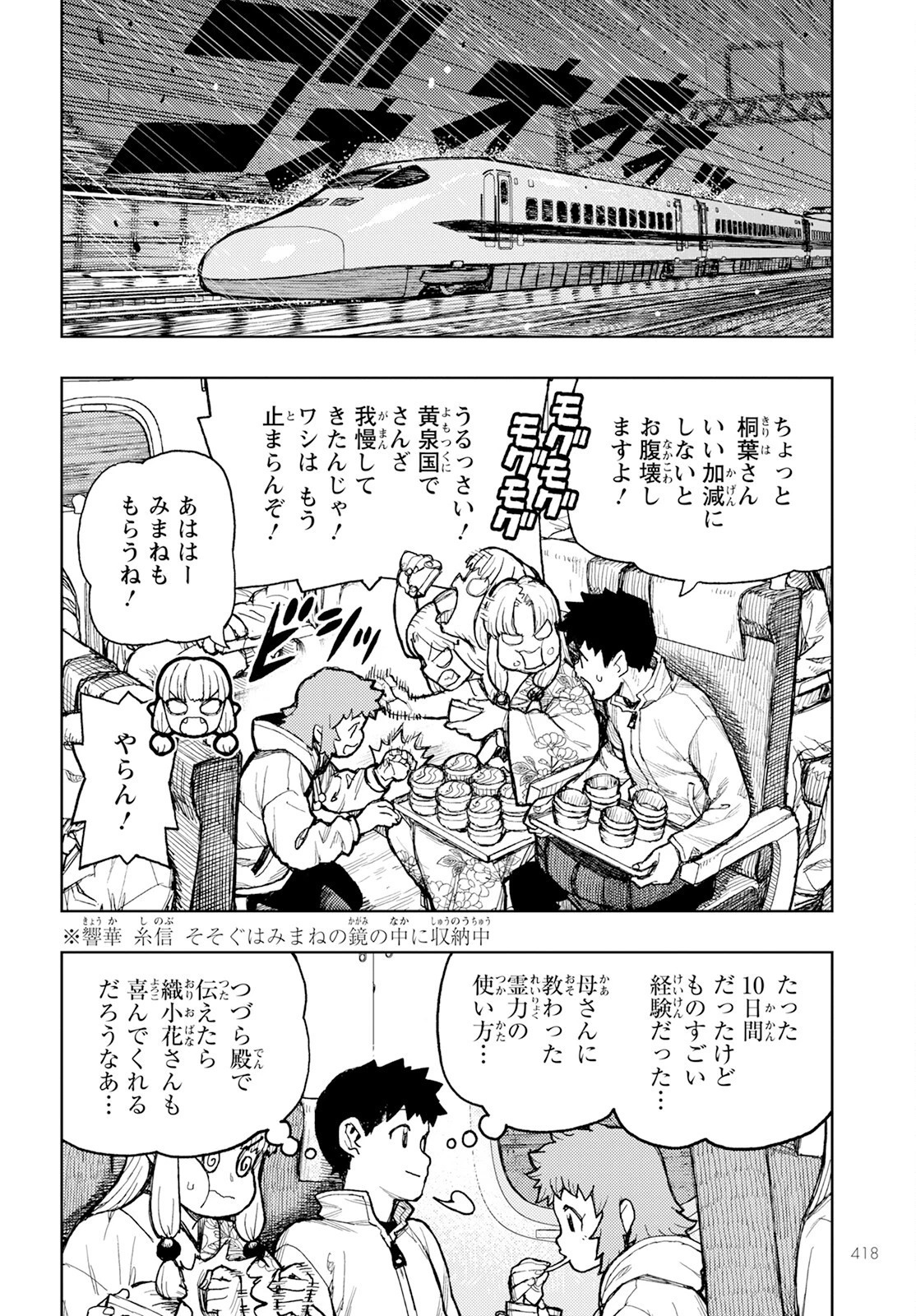 つぐもも 第161話 - 41