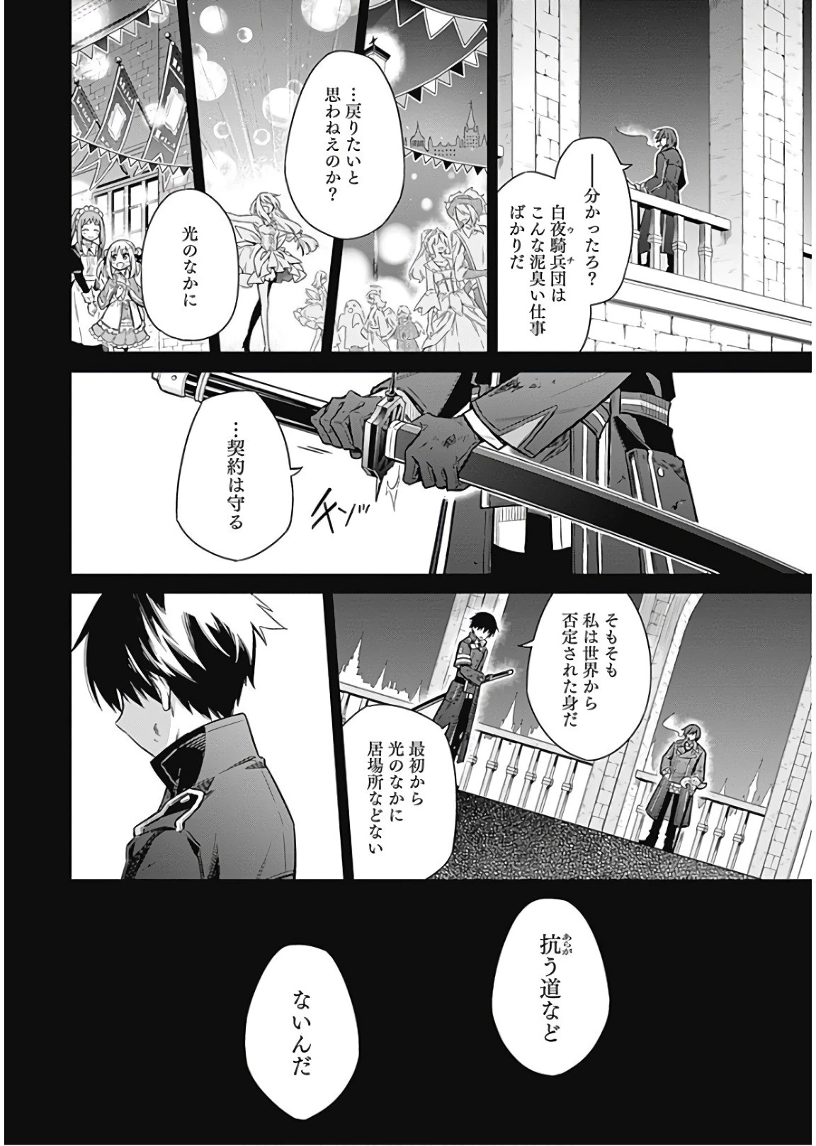 アサシンズプライド 第16話 - 2