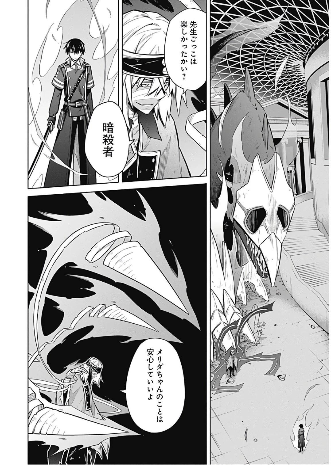 アサシンズプライド 第16話 - 4