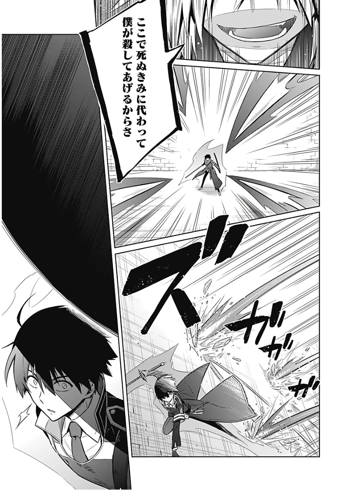 アサシンズプライド 第16話 - 5