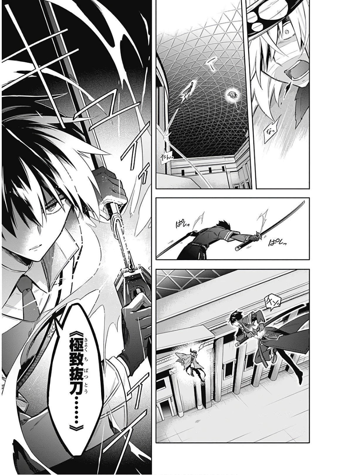 アサシンズプライド 第16話 - 9