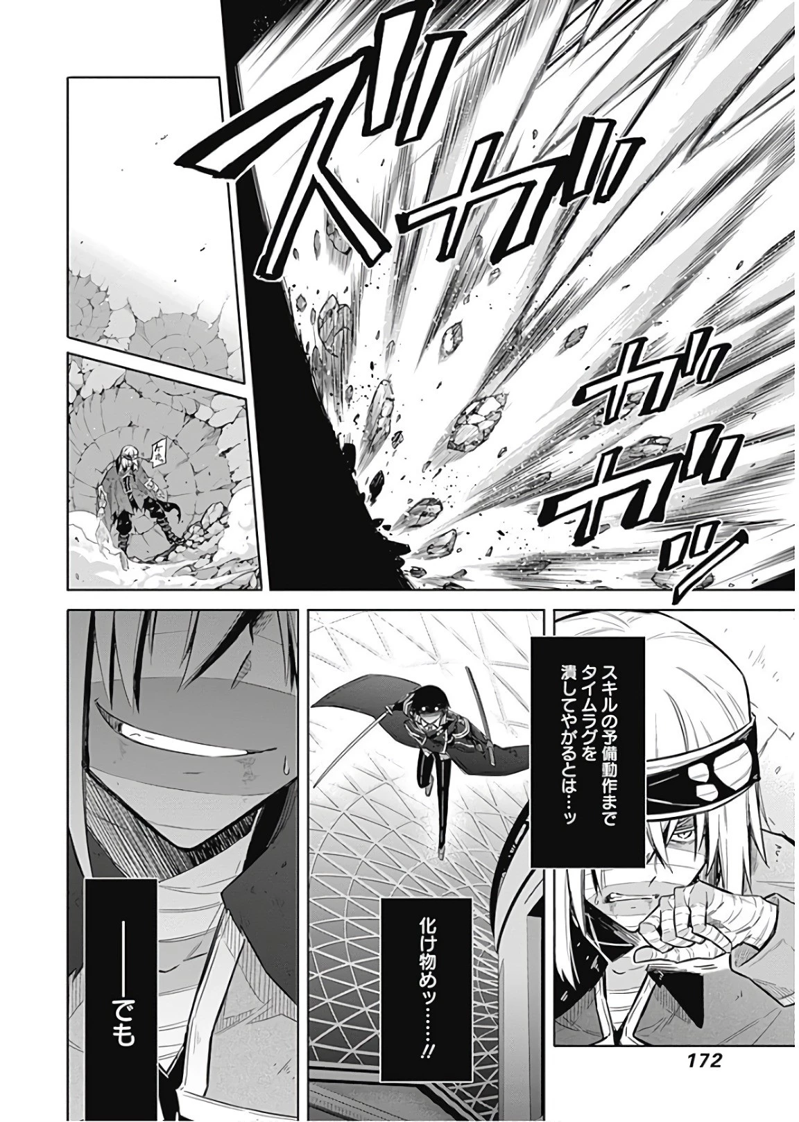 アサシンズプライド 第16話 - 12