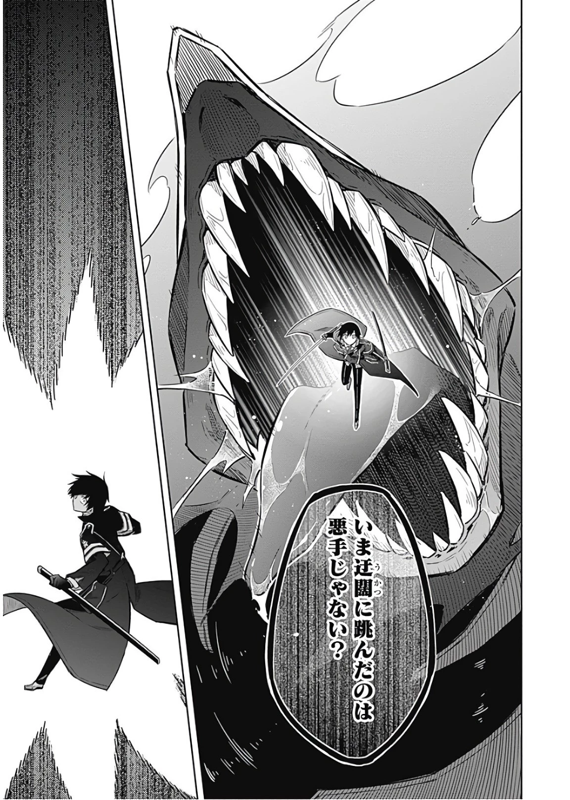 アサシンズプライド 第16話 - 13