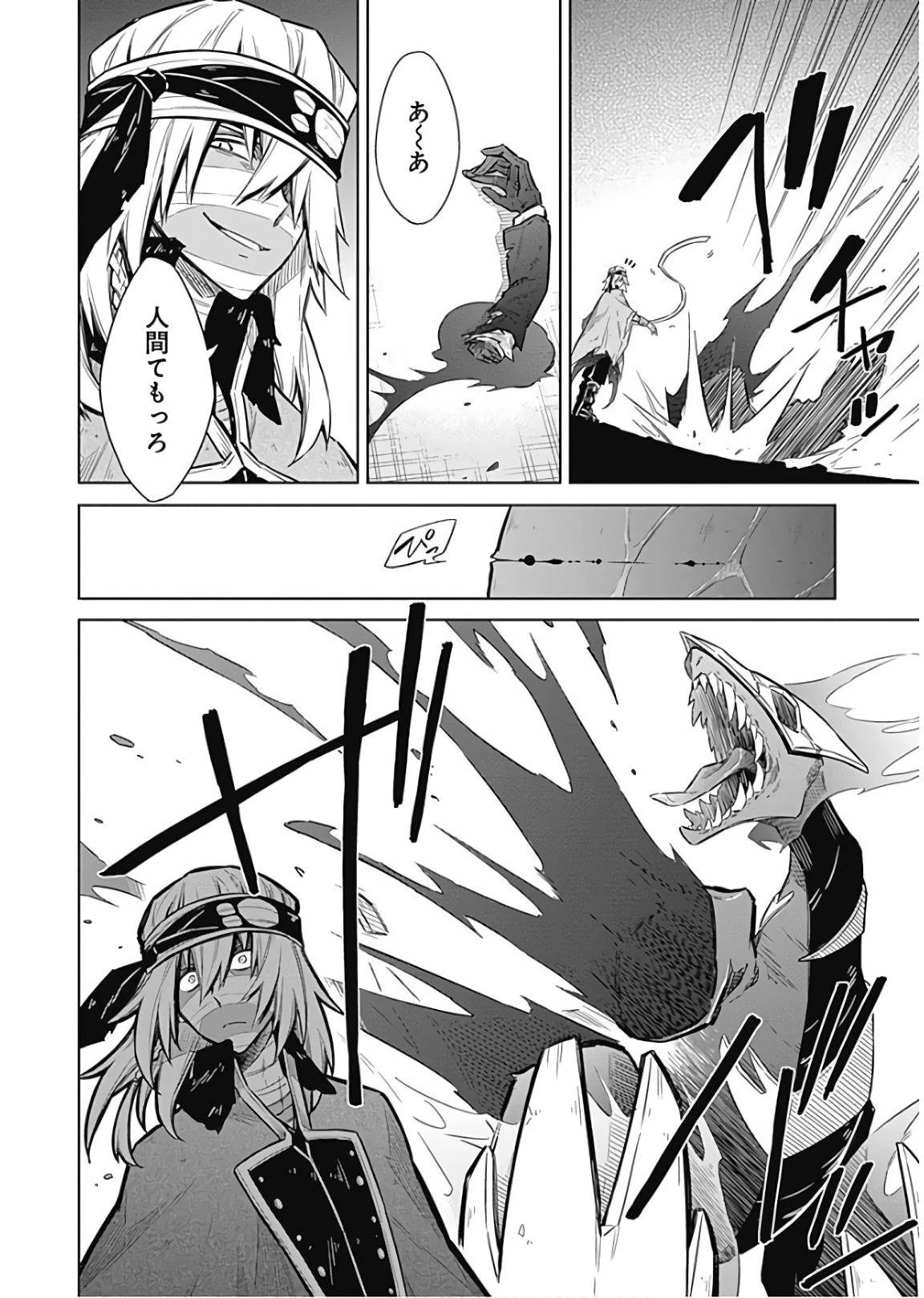 アサシンズプライド 第16話 - 16