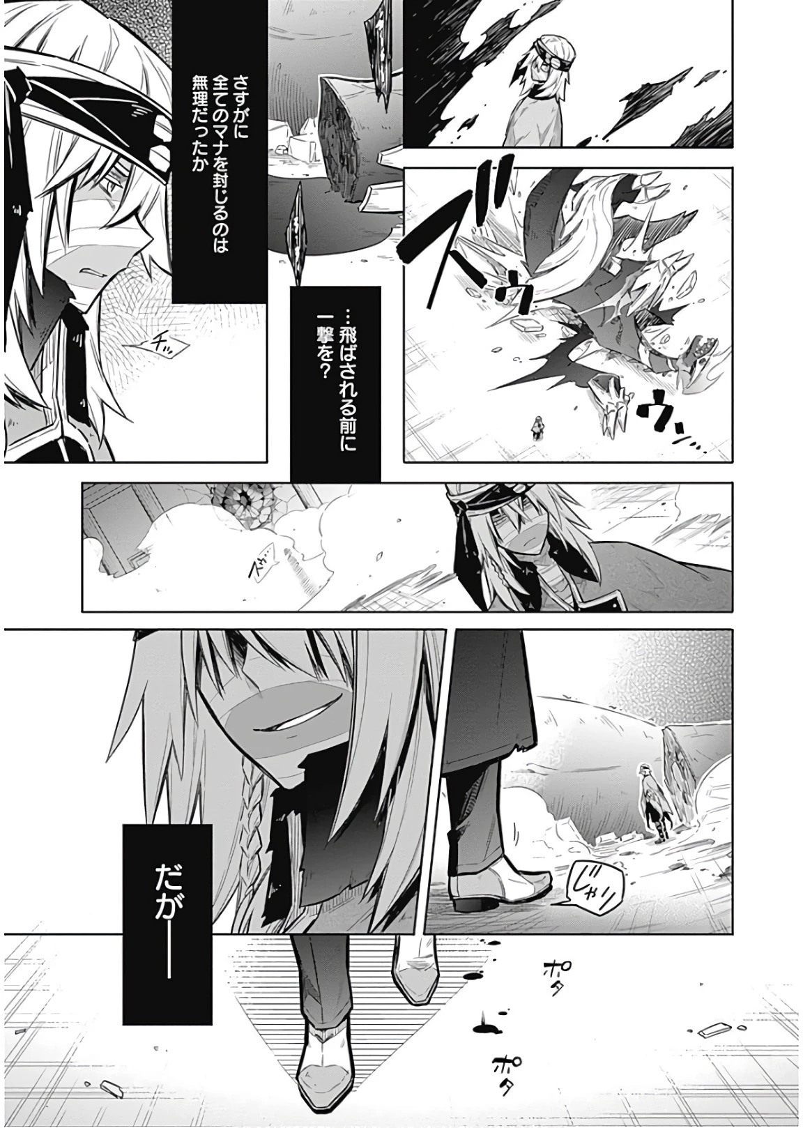 アサシンズプライド 第16話 - 17