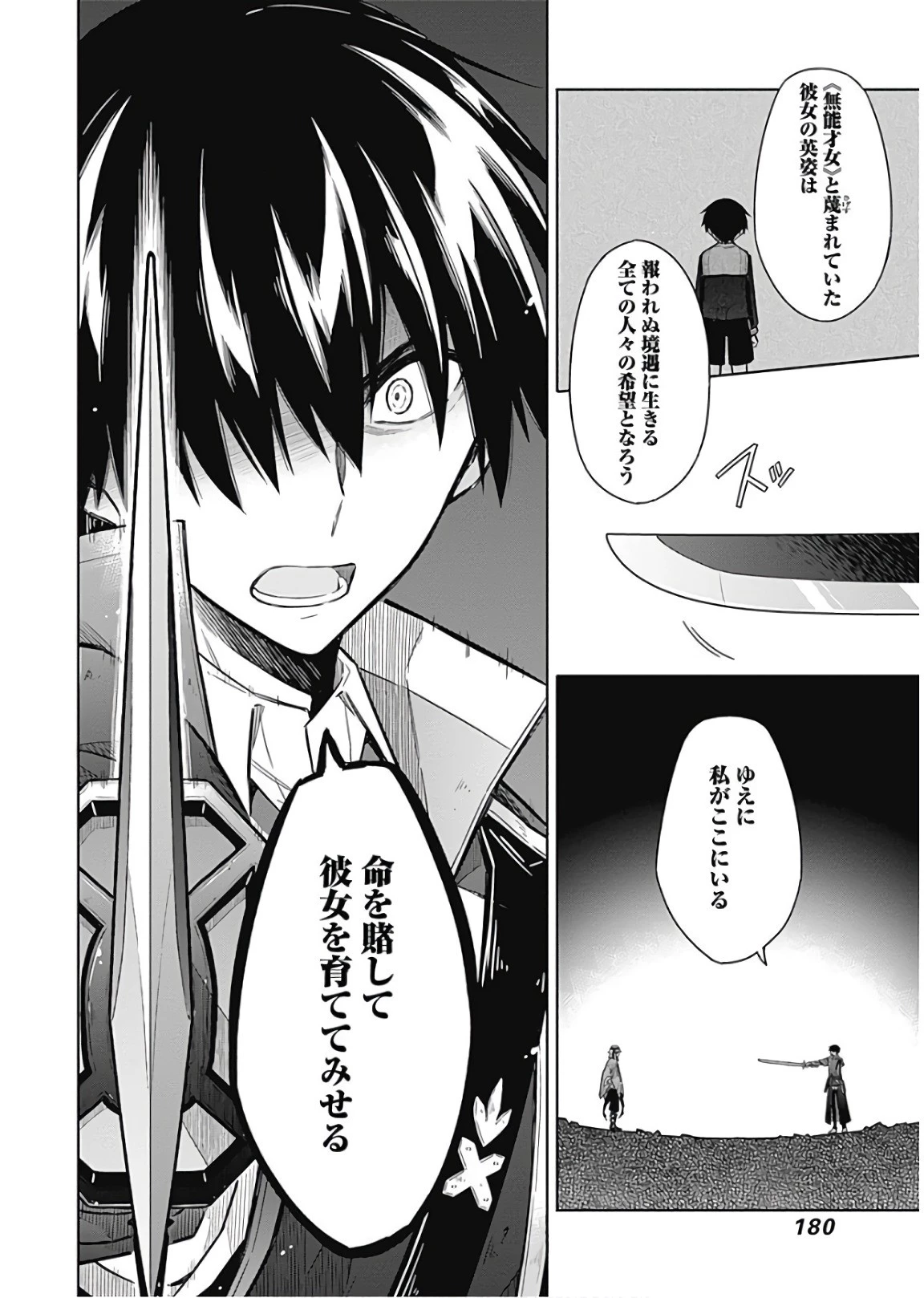 アサシンズプライド 第16話 - 20