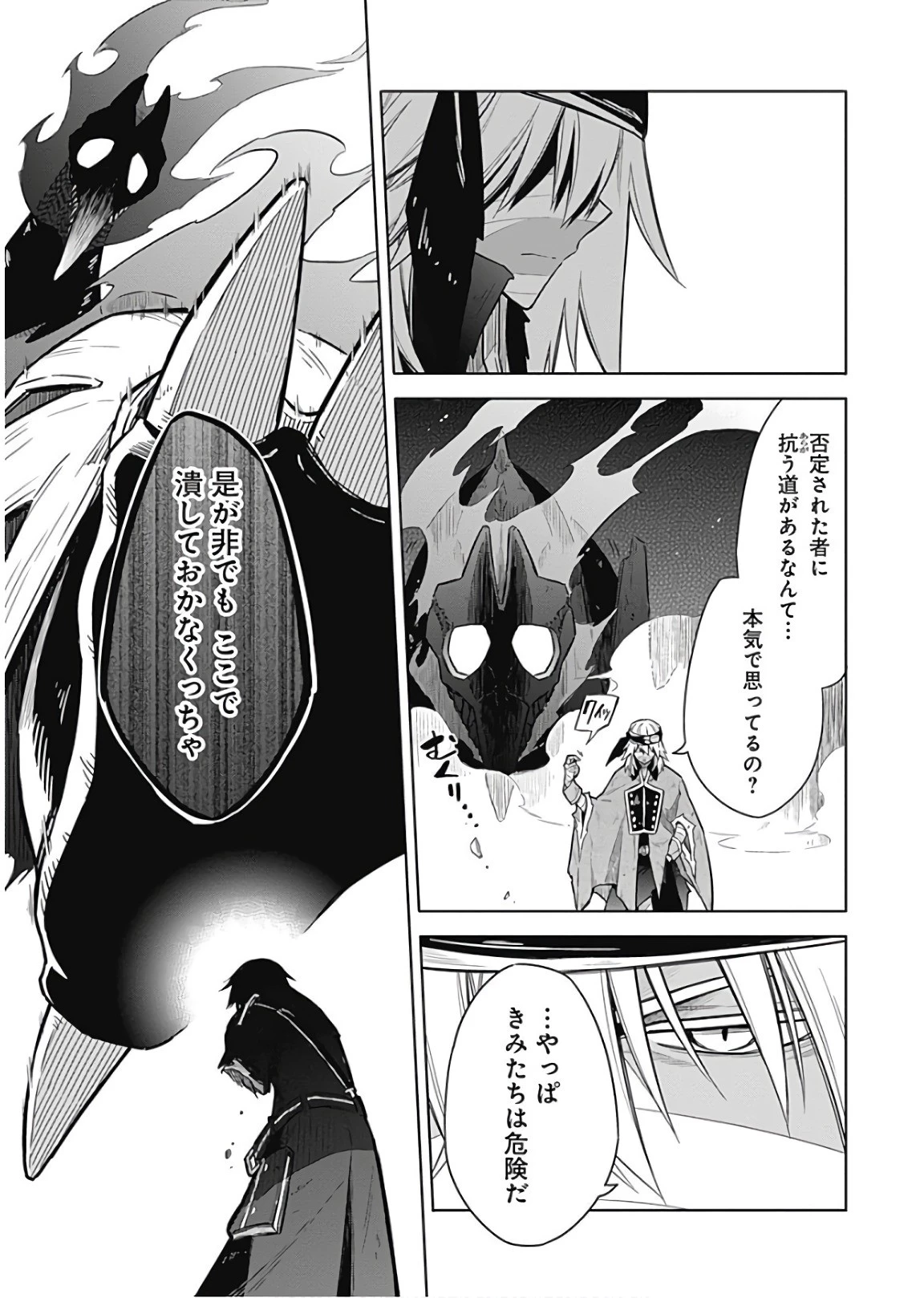 アサシンズプライド 第16話 - 21