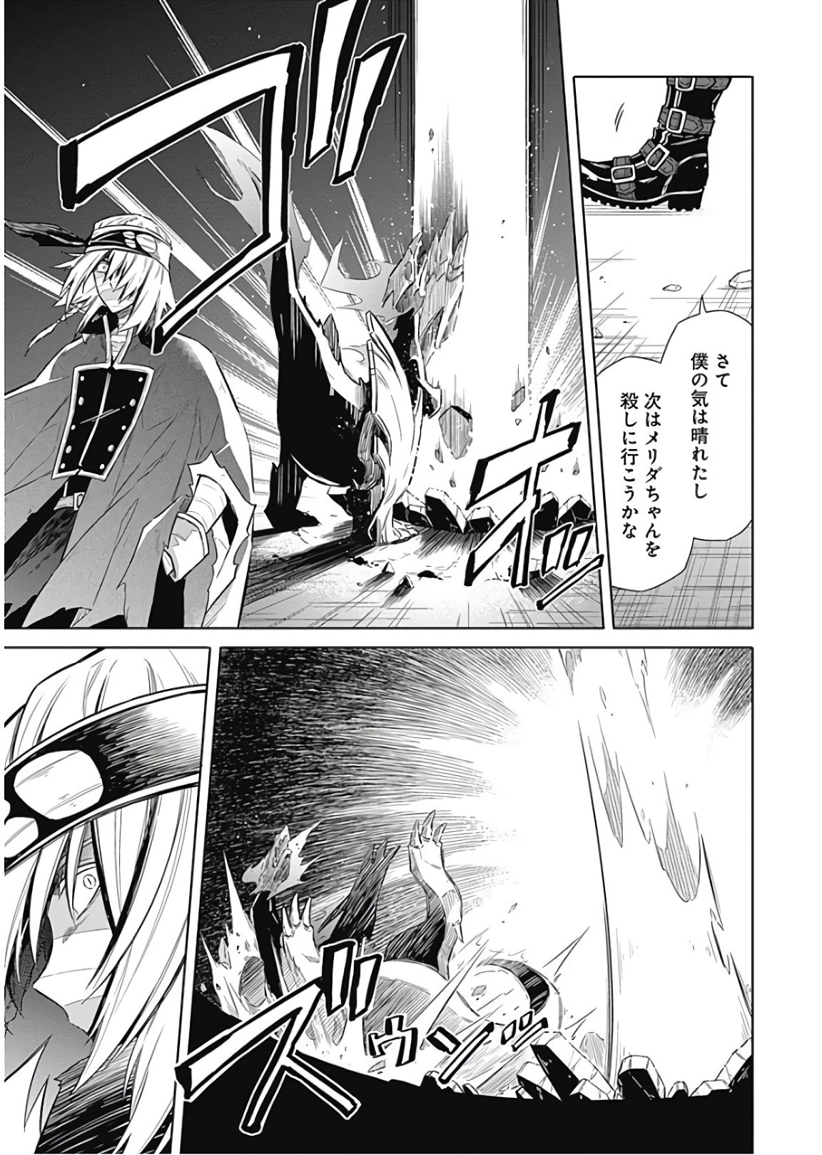 アサシンズプライド 第16話 - 23