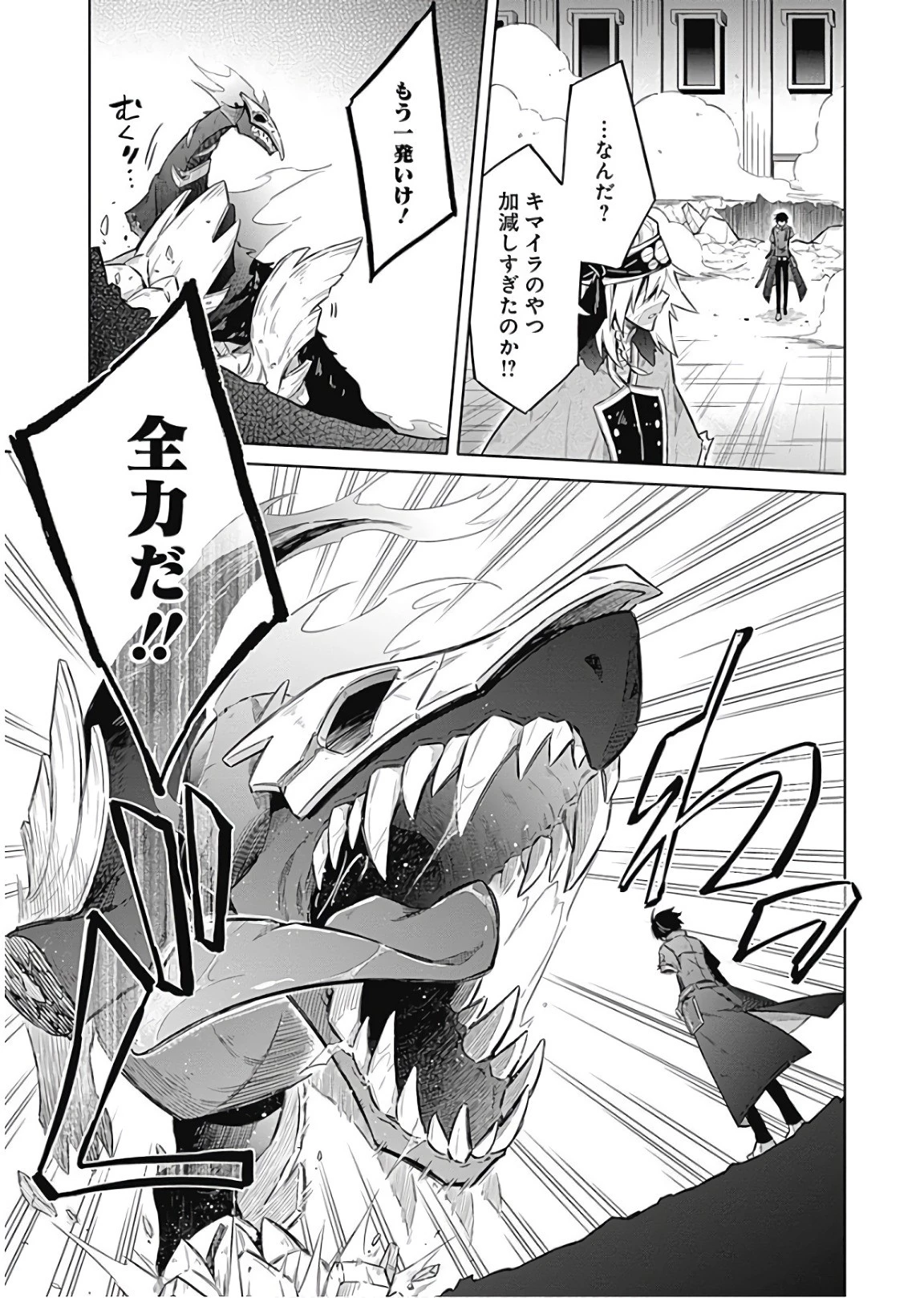 アサシンズプライド 第16話 - 25