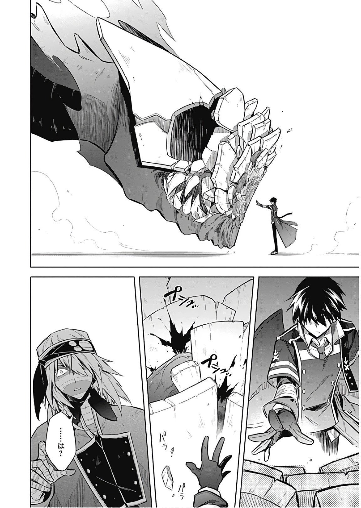 アサシンズプライド 第16話 - 26