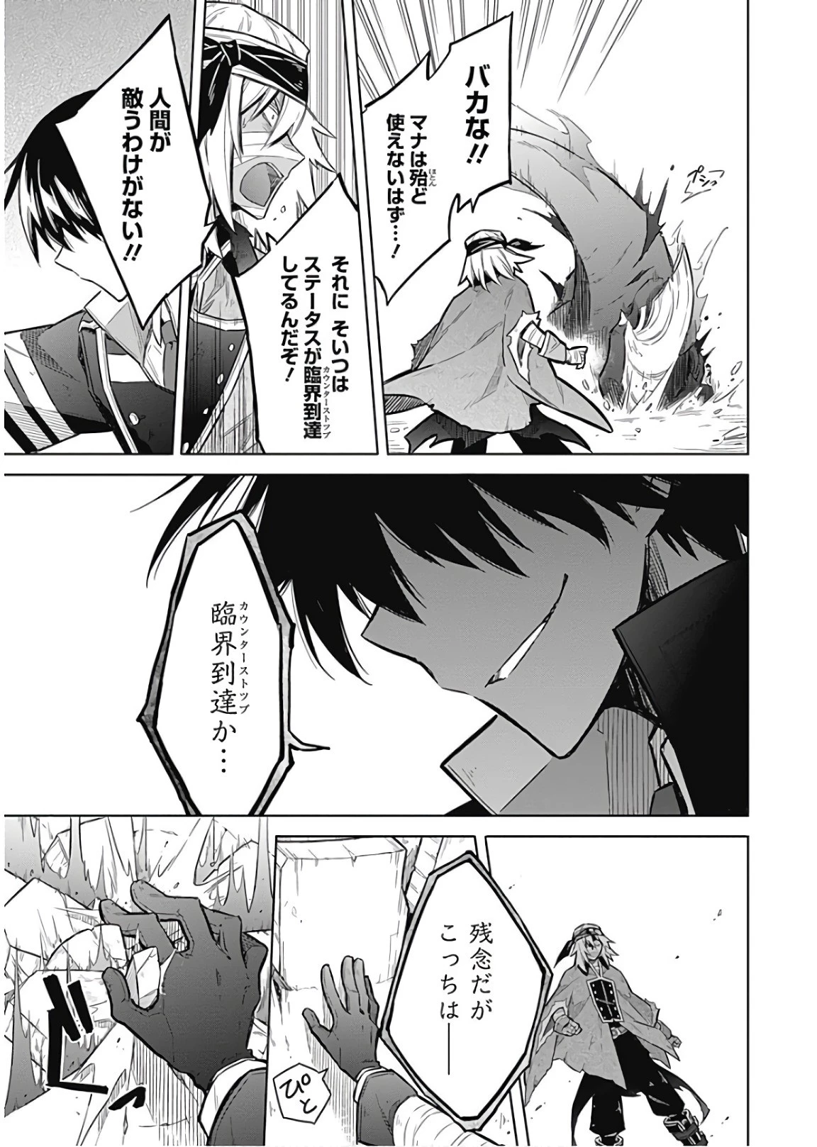 アサシンズプライド 第16話 - 27