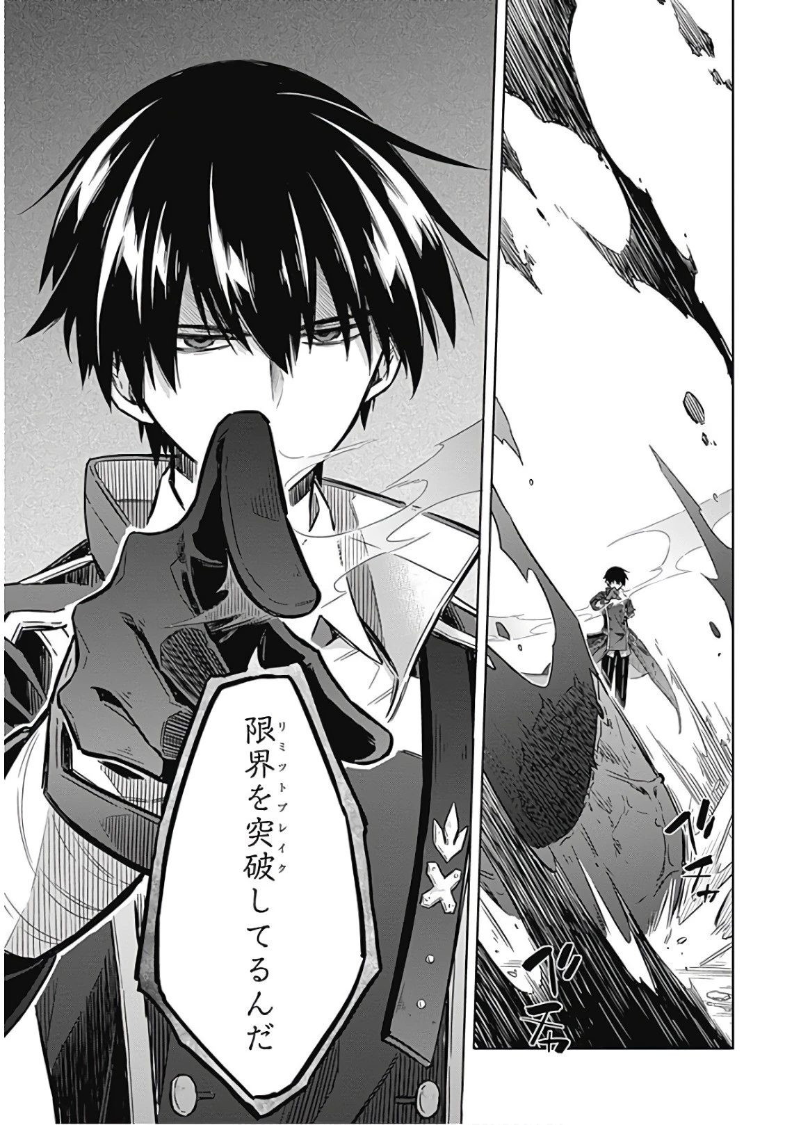 アサシンズプライド 第16話 - 29