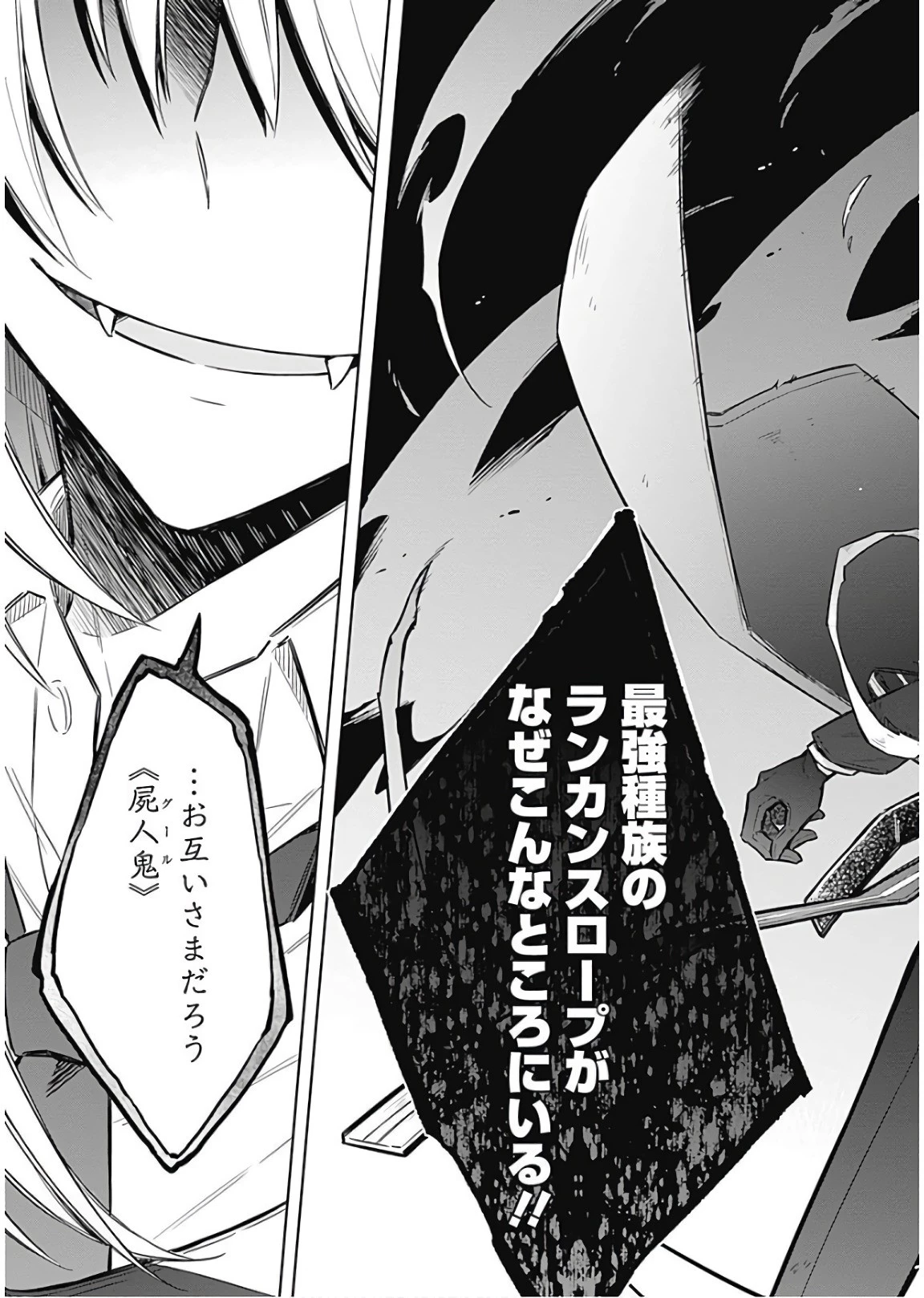 アサシンズプライド 第16話 - 33