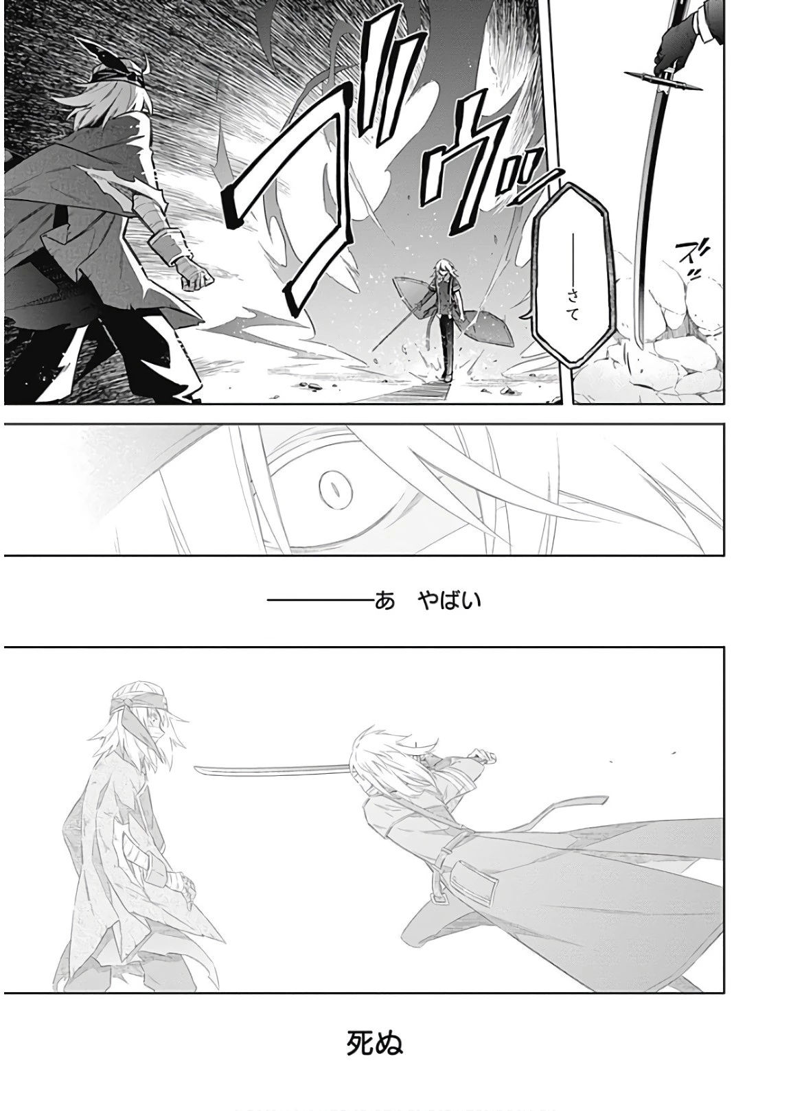 アサシンズプライド 第16話 - 35