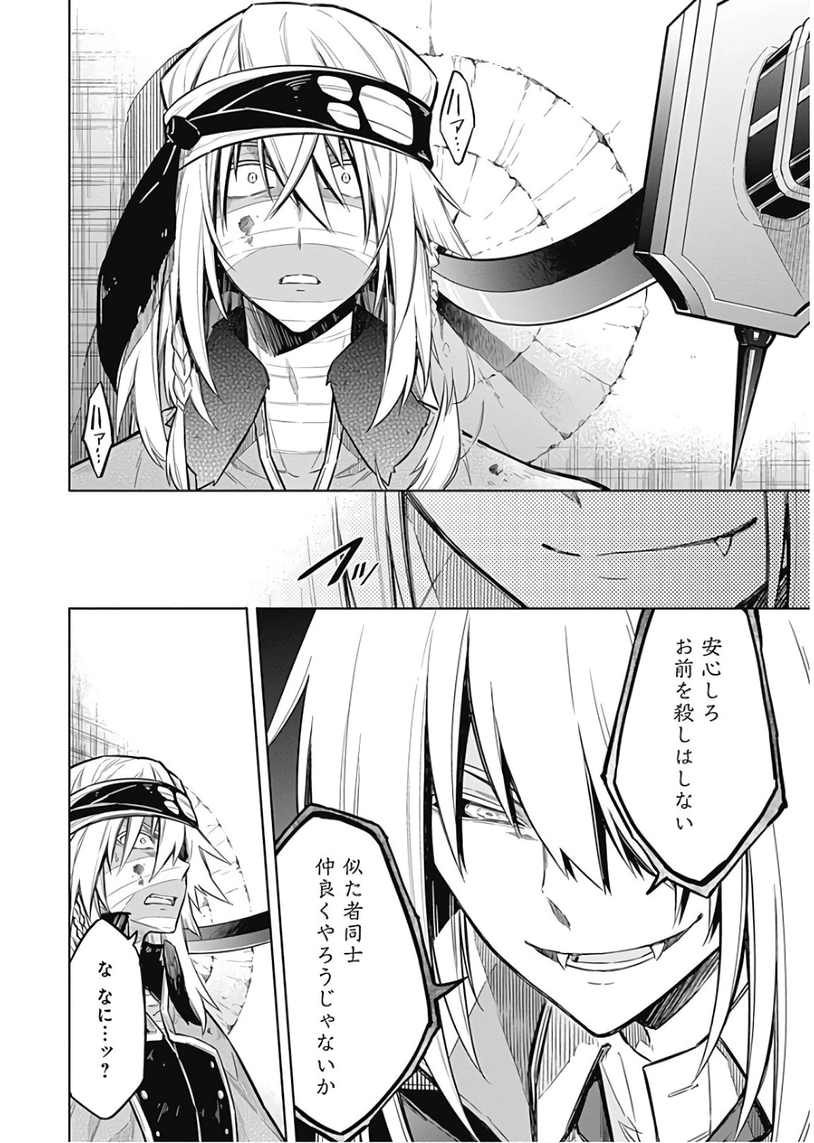 アサシンズプライド 第16話 - 38