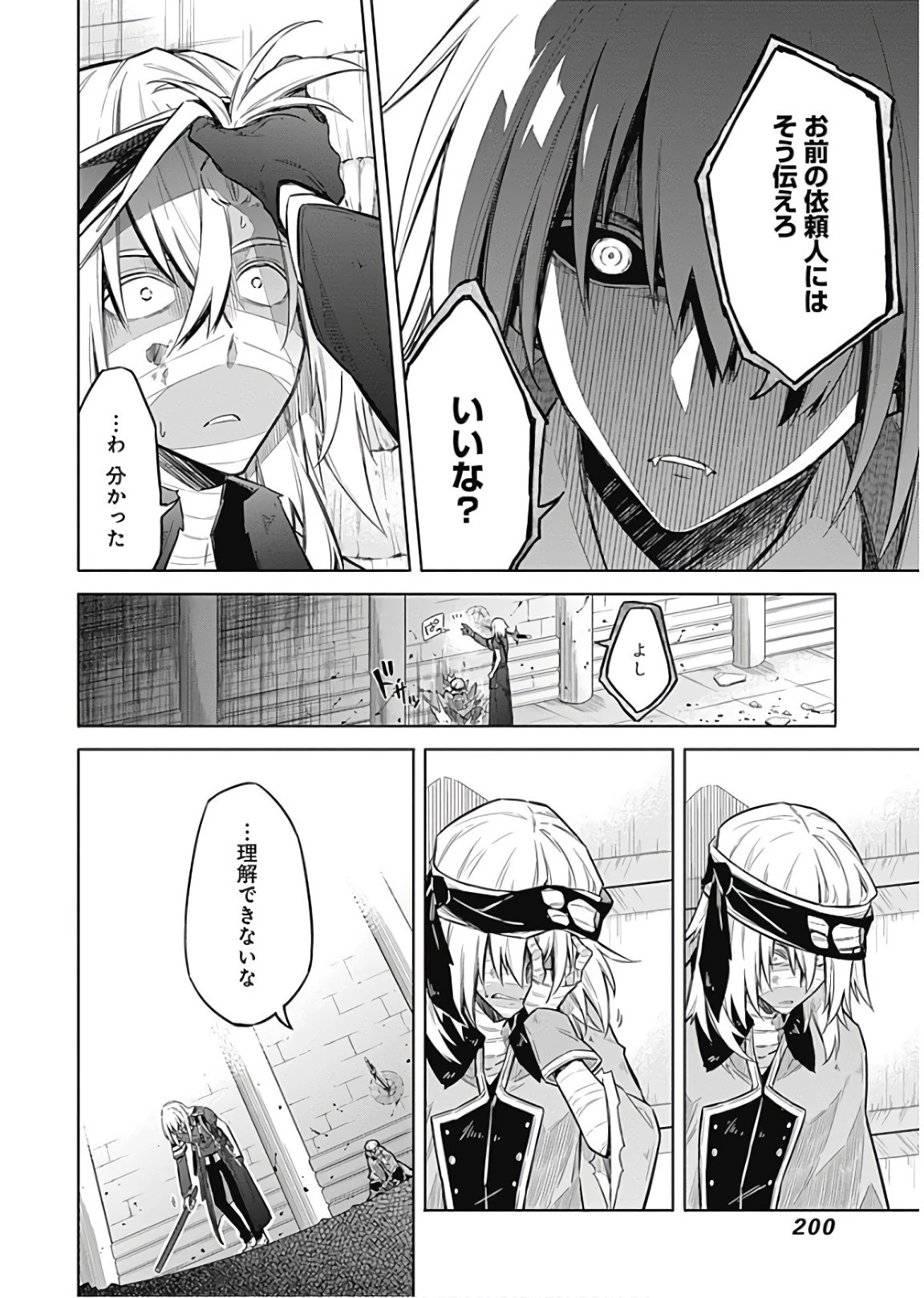 アサシンズプライド 第16話 - 40