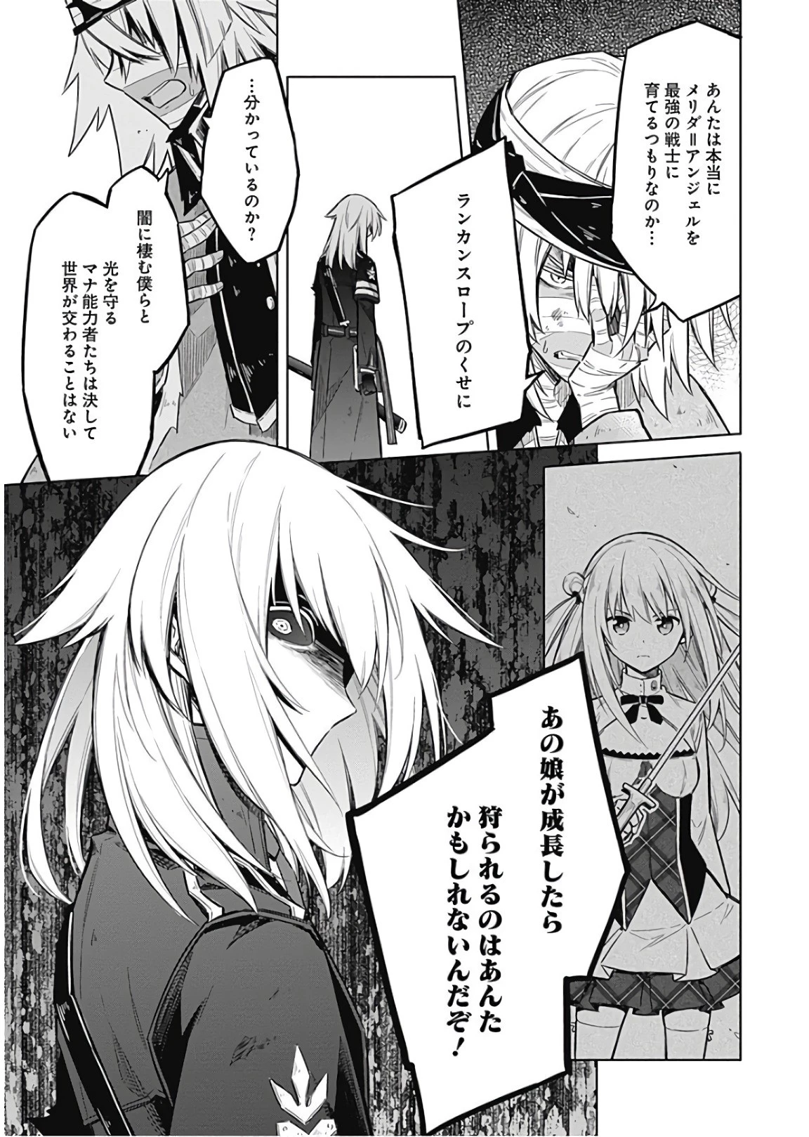 アサシンズプライド 第16話 - 41