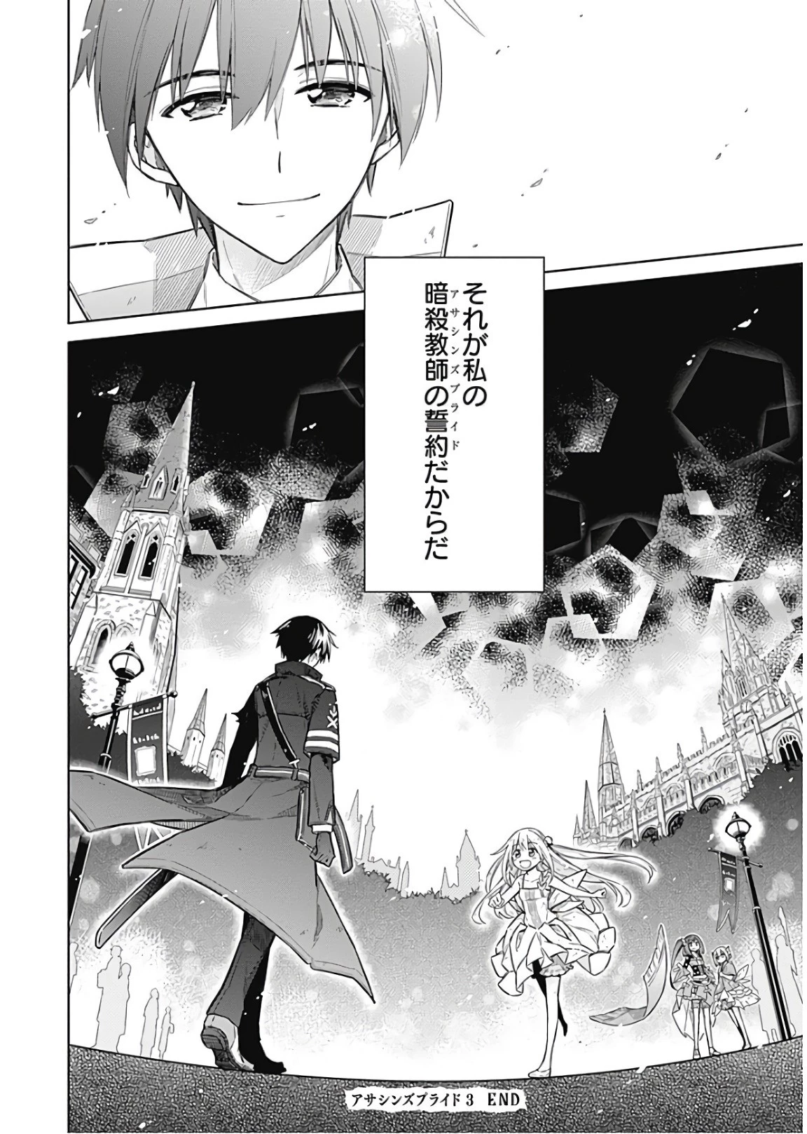 アサシンズプライド 第16話 - 44