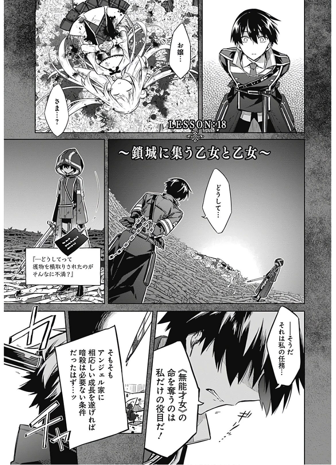 アサシンズプライド 第18話 - 1